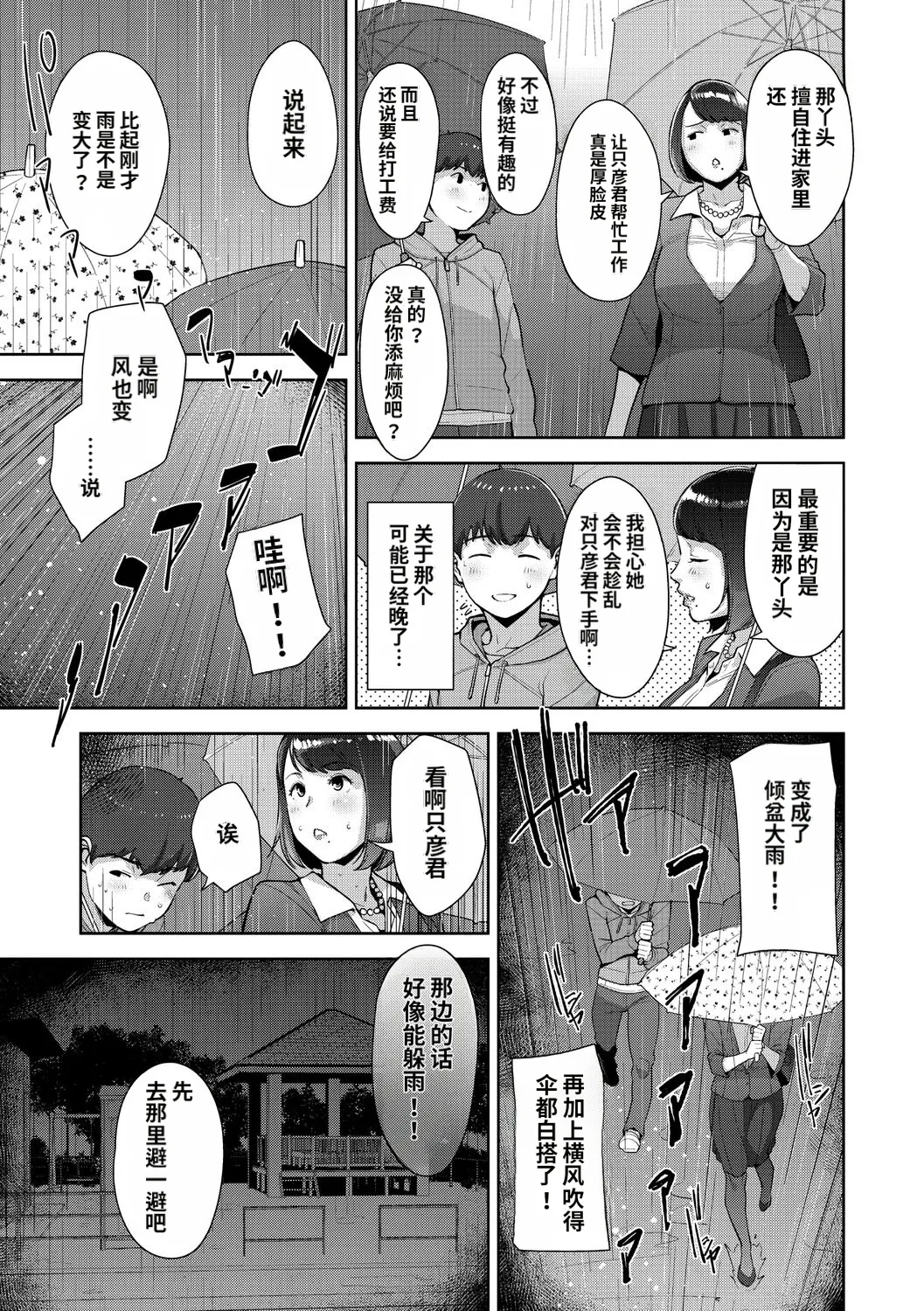 [Sugi G]Irodori Kazoku[Chinese] [机翻] [Digital] Page 80