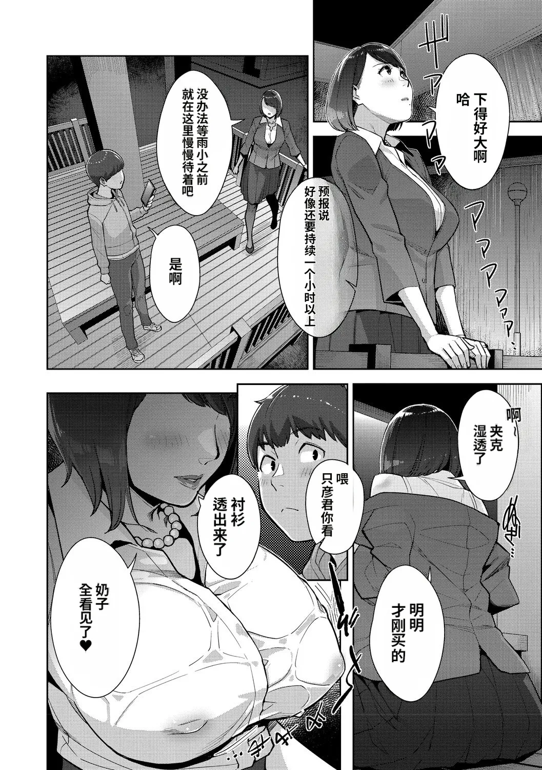 [Sugi G]Irodori Kazoku[Chinese] [机翻] [Digital] Page 81