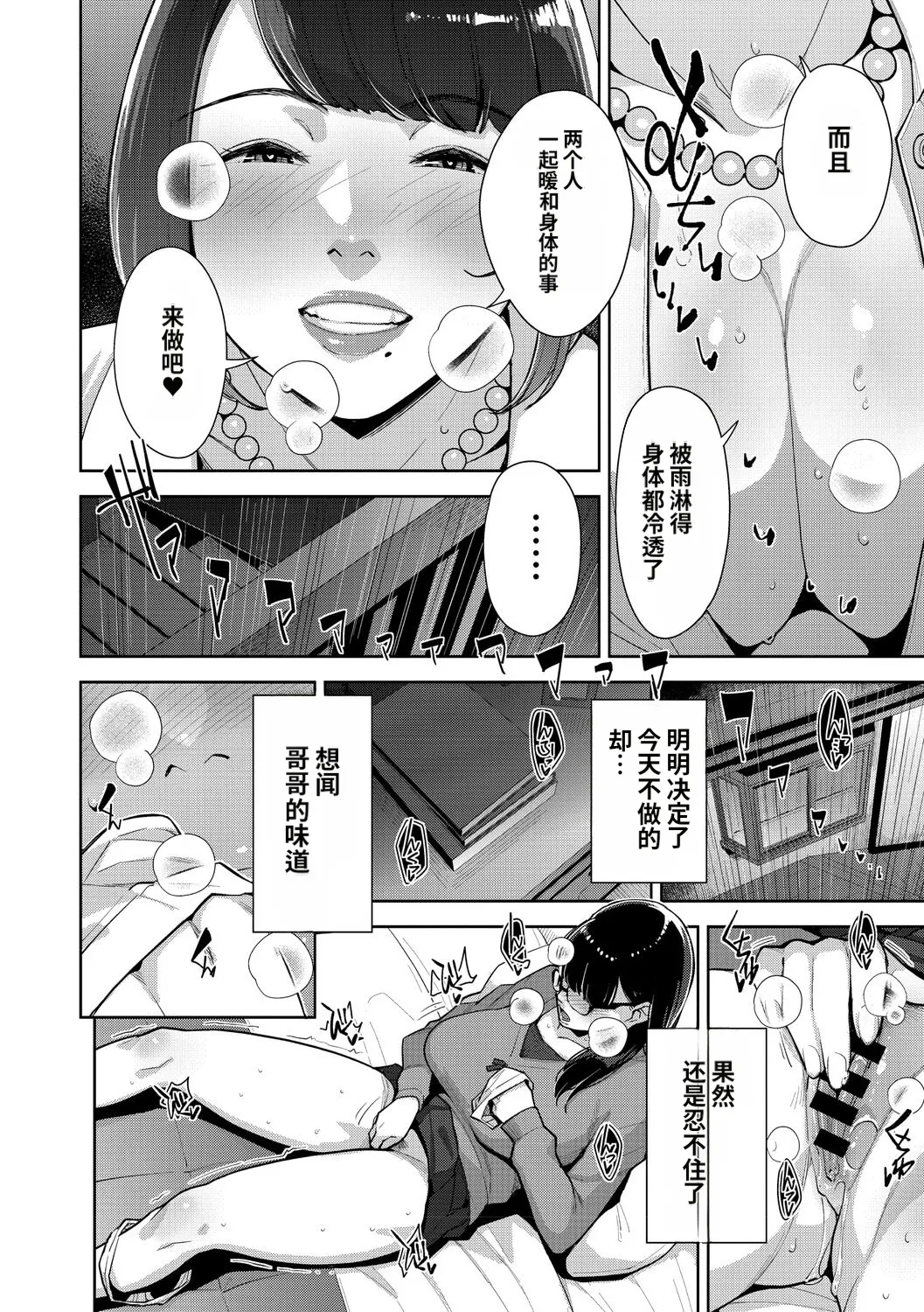 [Sugi G]Irodori Kazoku[Chinese] [机翻] [Digital] Page 83