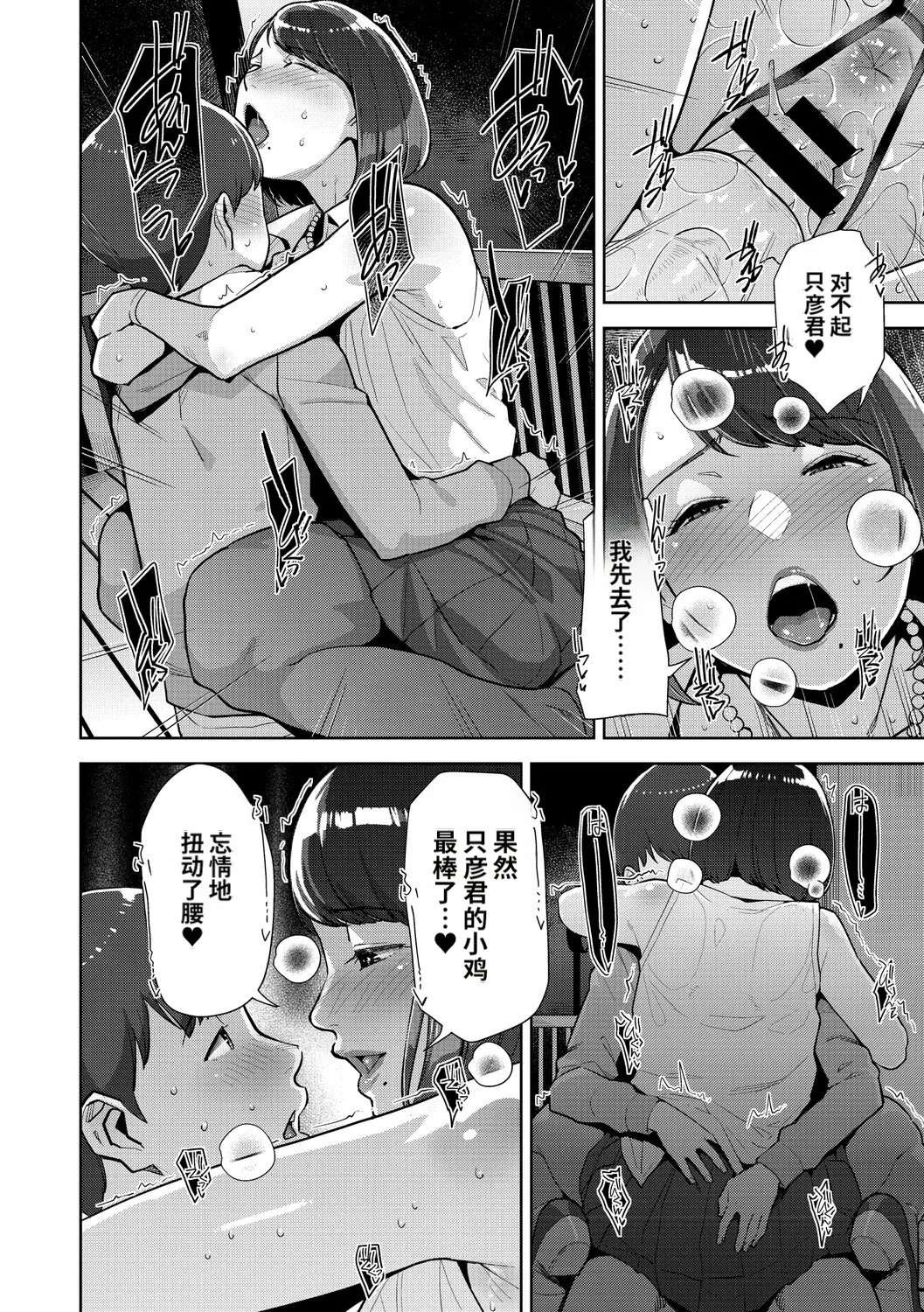 [Sugi G]Irodori Kazoku[Chinese] [机翻] [Digital] Page 87