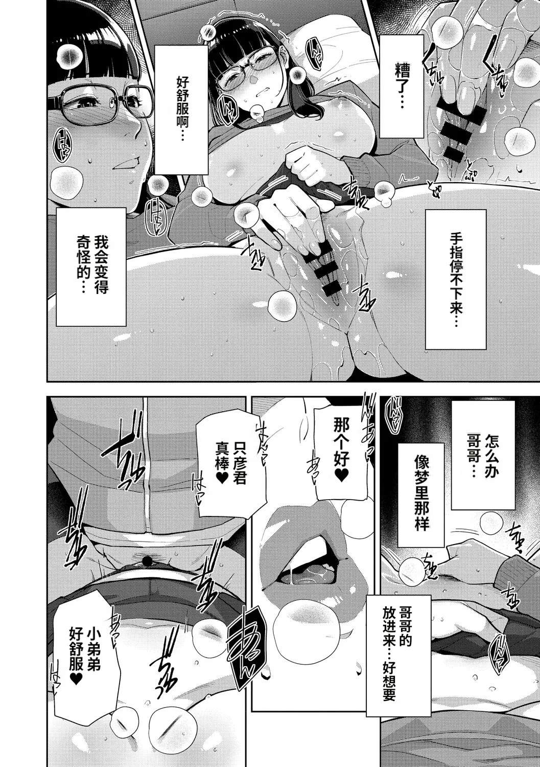 [Sugi G]Irodori Kazoku[Chinese] [机翻] [Digital] Page 89