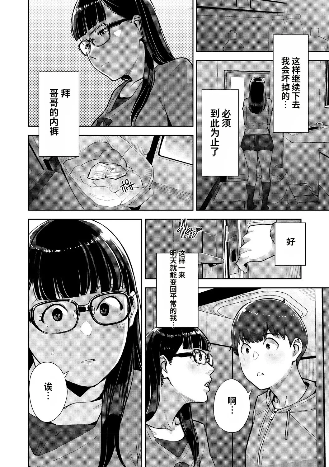 [Sugi G]Irodori Kazoku[Chinese] [机翻] [Digital] Page 93