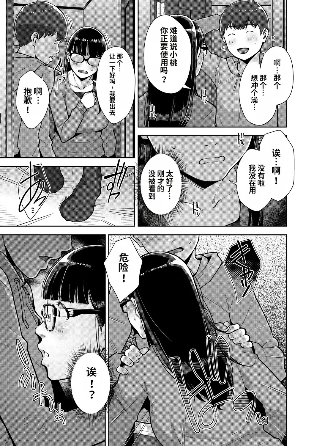 [Sugi G]Irodori Kazoku[Chinese] [机翻] [Digital] Page 94