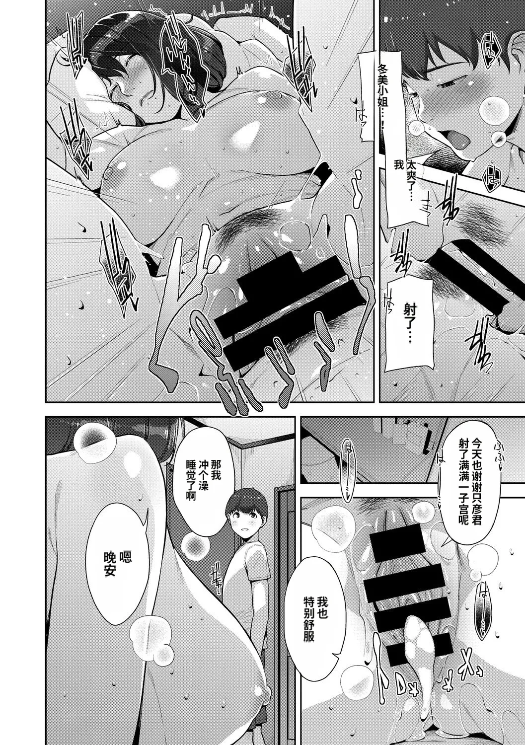 [Sugi G]Irodori Kazoku[Chinese] [机翻] [Digital] Page 97