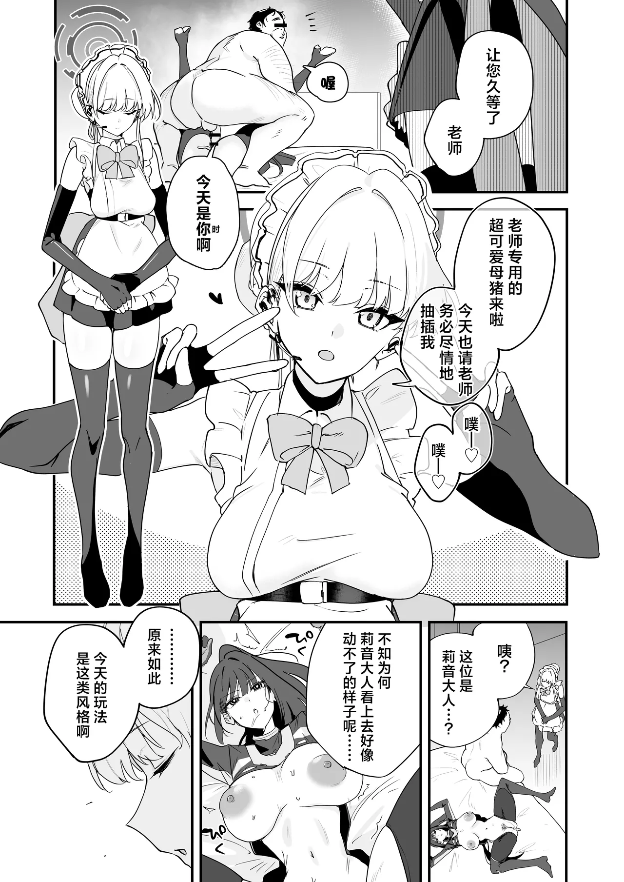 [Space Crayon (Hisany)]Schale Nottorri Saimin 1.5丨将夏莱鸠占鹊巢催眠(Blue Archive) [Chinese] [角都九阳个人汉化] [Digital] Page 10