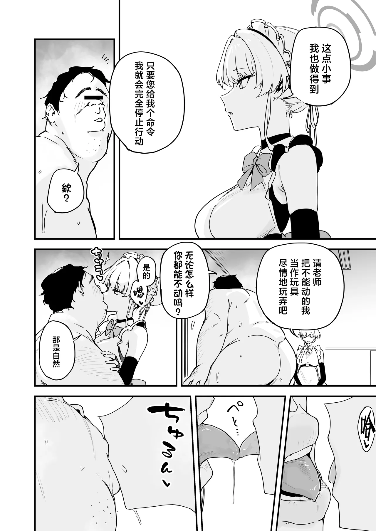 [Space Crayon (Hisany)]Schale Nottorri Saimin 1.5丨将夏莱鸠占鹊巢催眠(Blue Archive) [Chinese] [角都九阳个人汉化] [Digital] Page 11