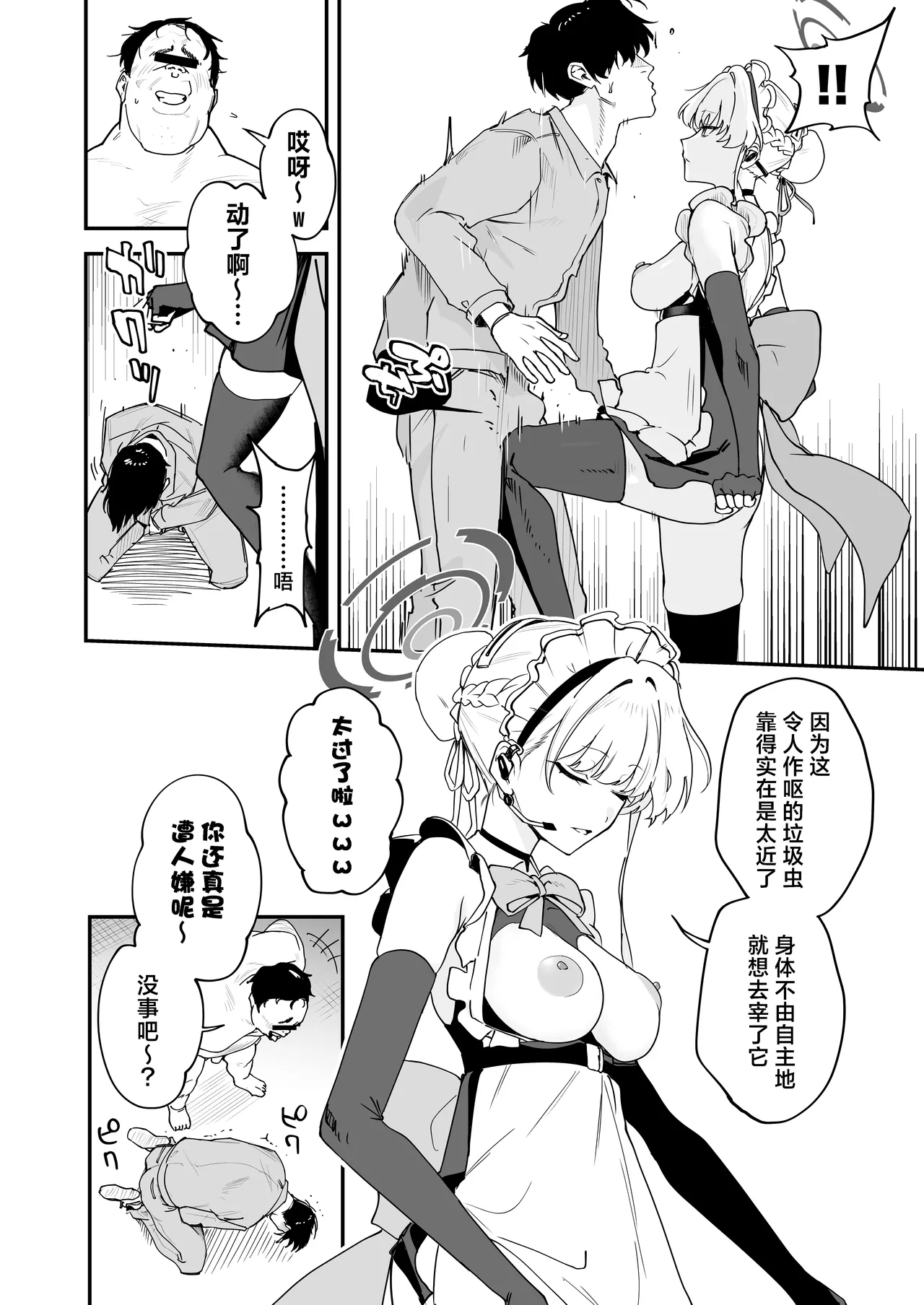 [Space Crayon (Hisany)]Schale Nottorri Saimin 1.5丨将夏莱鸠占鹊巢催眠(Blue Archive) [Chinese] [角都九阳个人汉化] [Digital] Page 15
