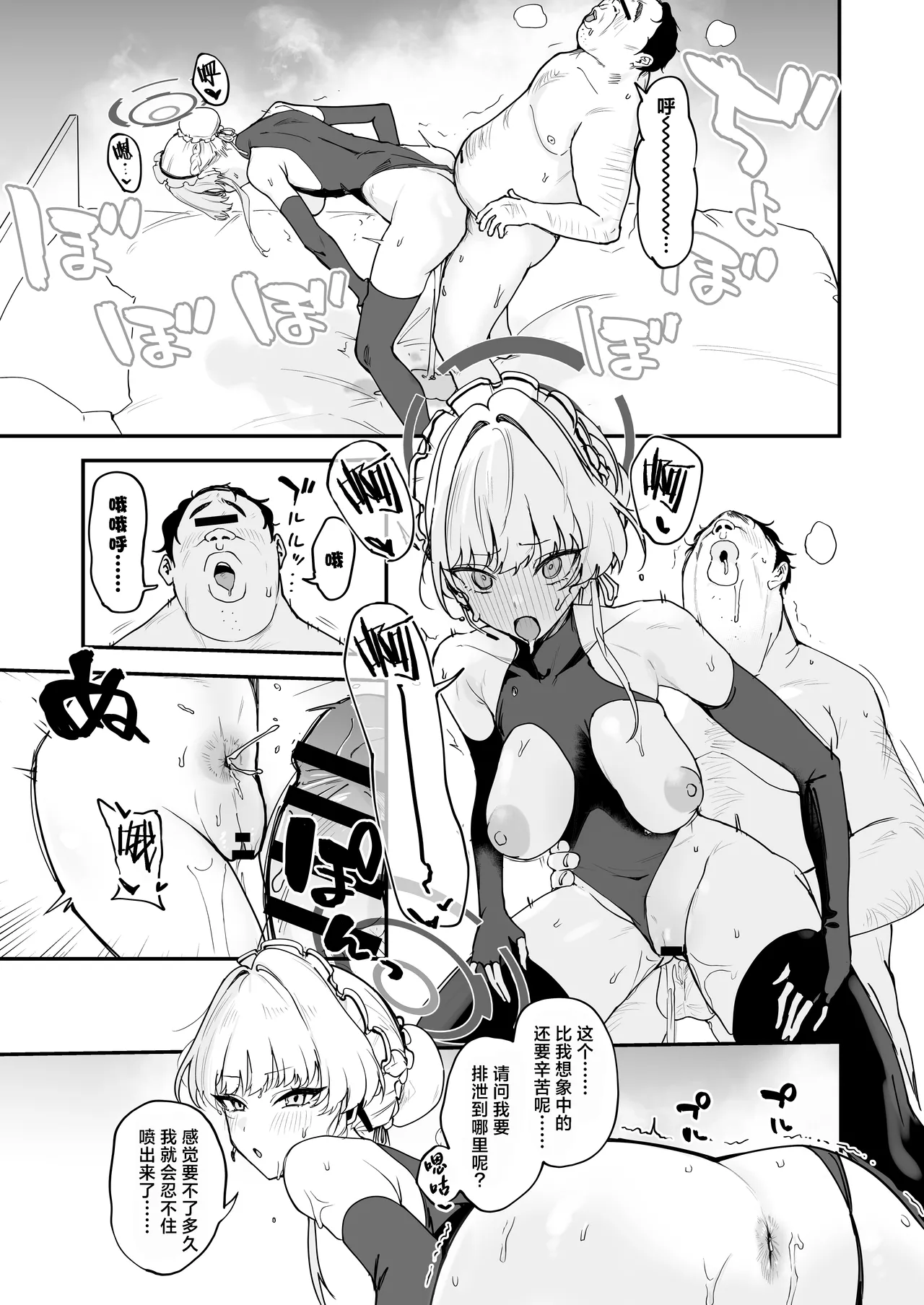 [Space Crayon (Hisany)]Schale Nottorri Saimin 1.5丨将夏莱鸠占鹊巢催眠(Blue Archive) [Chinese] [角都九阳个人汉化] [Digital] Page 18
