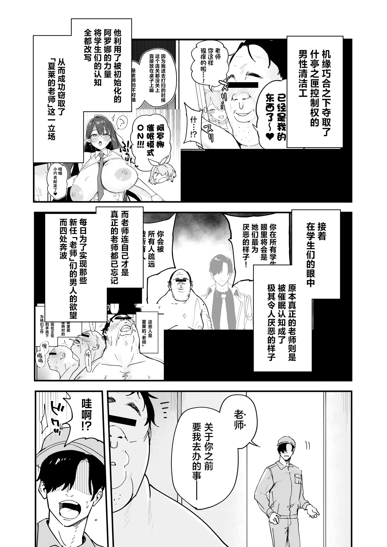 [Space Crayon (Hisany)]Schale Nottorri Saimin 1.5丨将夏莱鸠占鹊巢催眠(Blue Archive) [Chinese] [角都九阳个人汉化] [Digital] Page 2