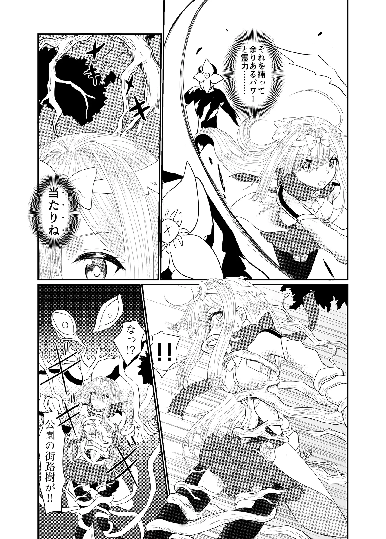 [Hoshibadou]Star Rise ~Fighting Girls~ Episode 1 Page 10