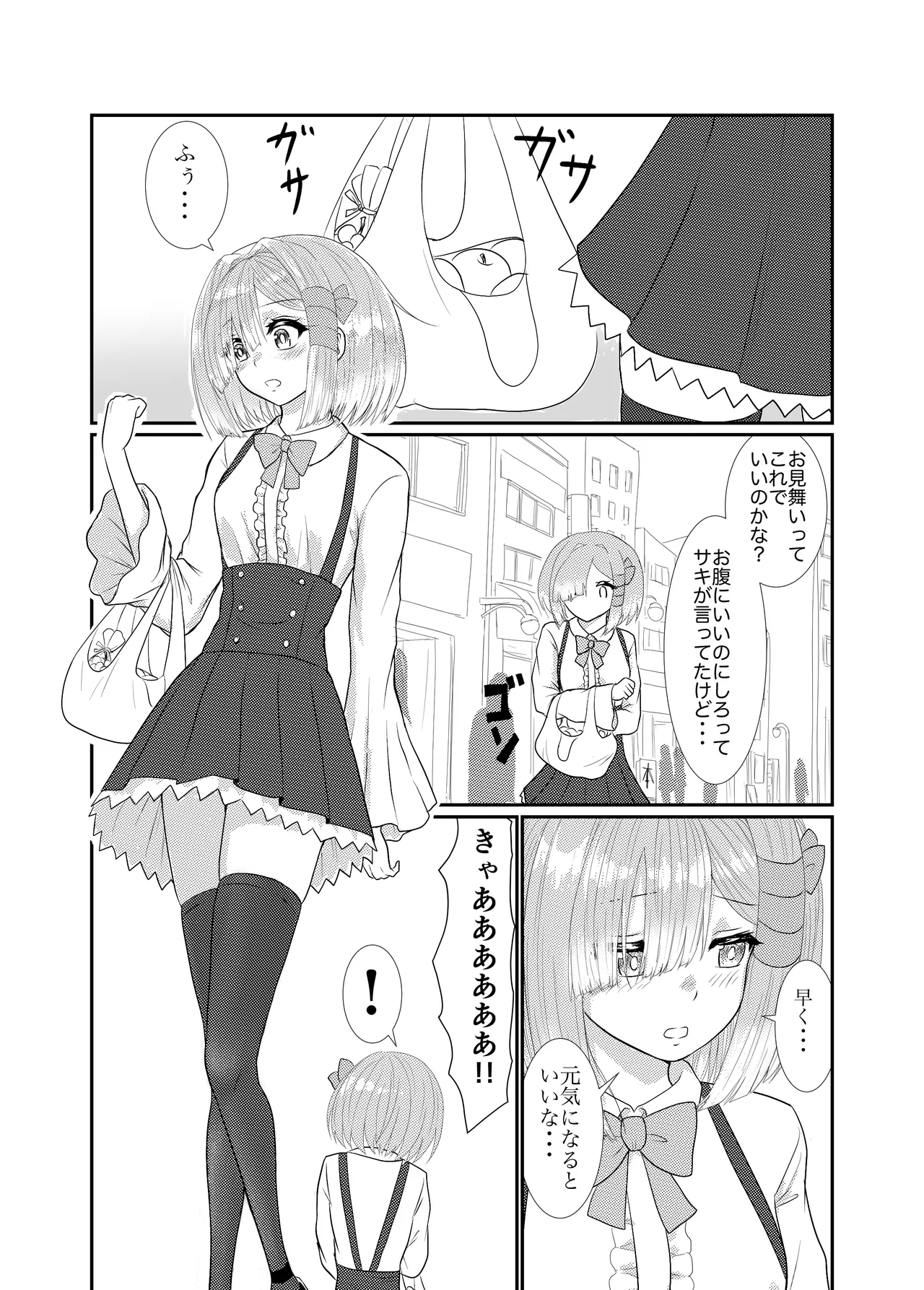 [Hoshibadou]Star Rise ~Fighting Girls~ Episode 1 Page 3