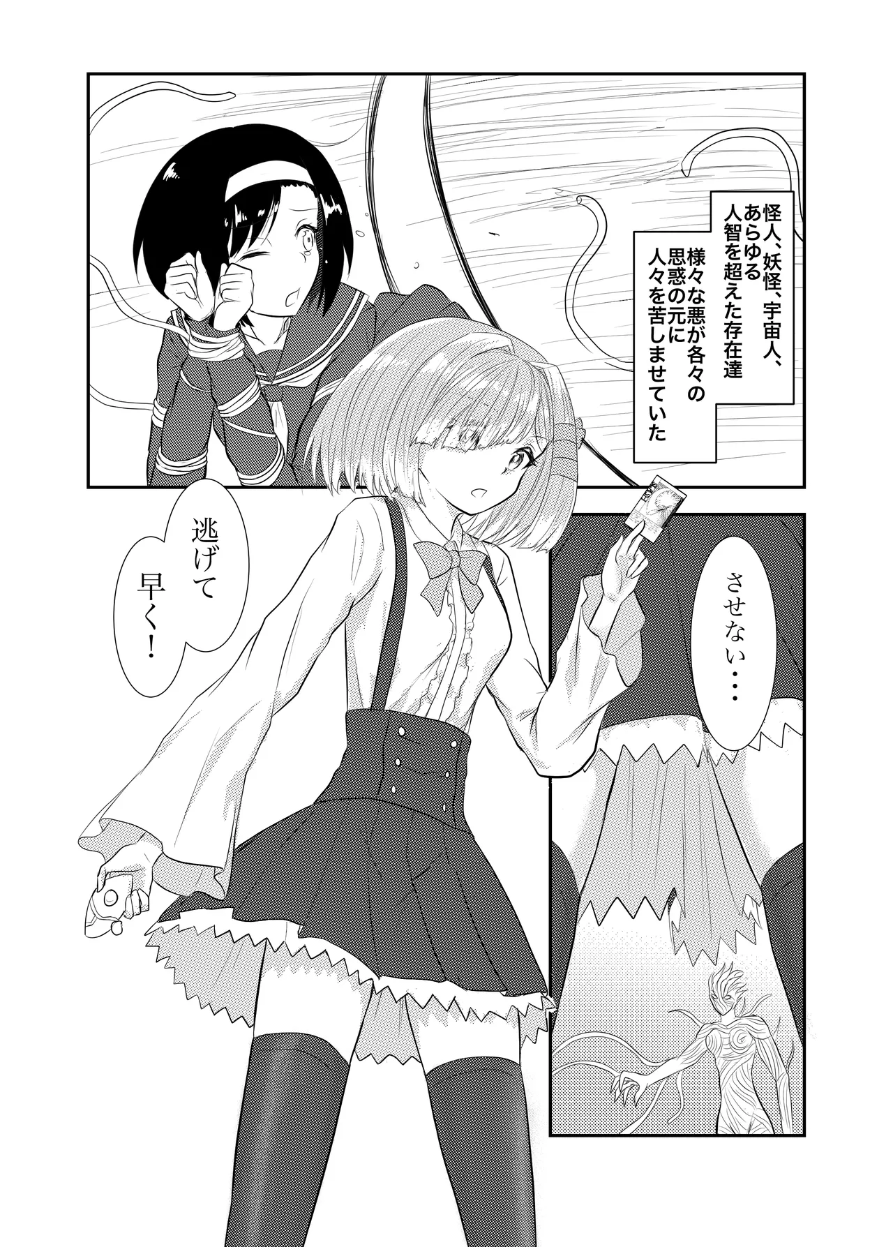 [Hoshibadou]Star Rise ~Fighting Girls~ Episode 1 Page 5