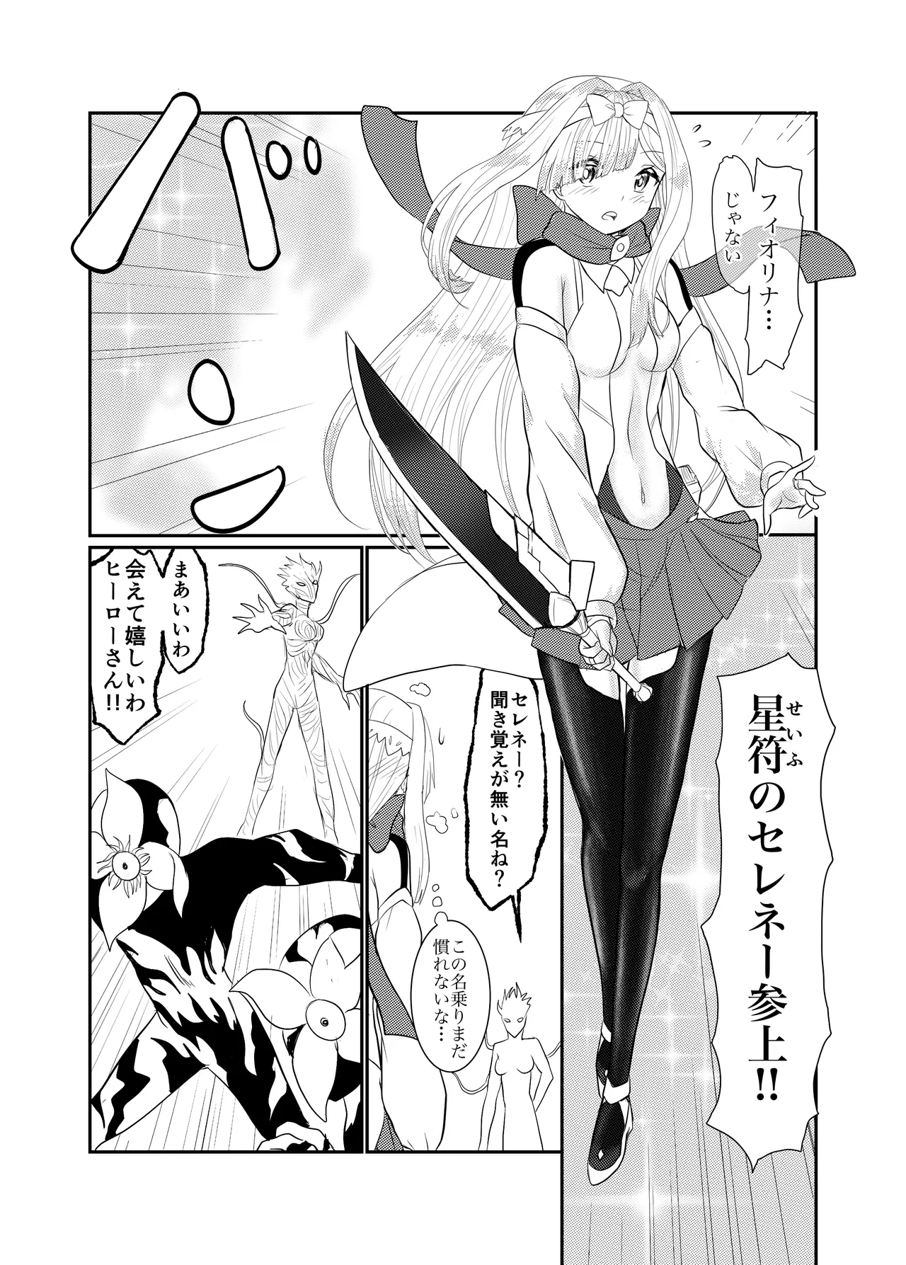 [Hoshibadou]Star Rise ~Fighting Girls~ Episode 1 Page 8