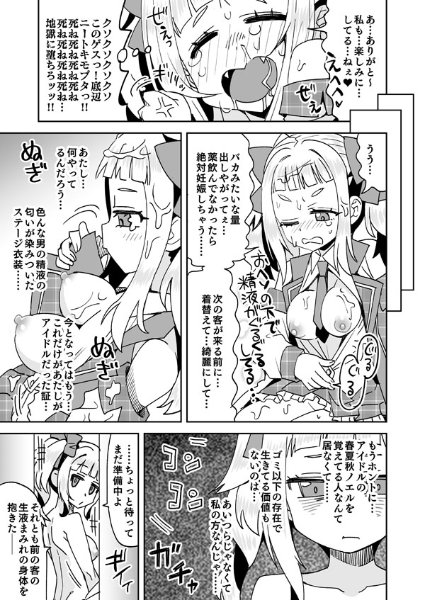 [Ra-men]Fuyunashi Noeru to Idol no Karada(Dohna Dohna Issho ni Warui Koto o Shiyou) Page 2