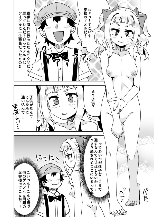 [Ra-men]Fuyunashi Noeru to Idol no Karada(Dohna Dohna Issho ni Warui Koto o Shiyou) Page 3