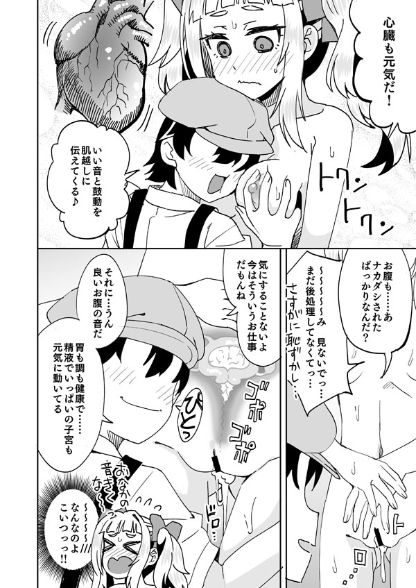 [Ra-men]Fuyunashi Noeru to Idol no Karada(Dohna Dohna Issho ni Warui Koto o Shiyou) Page 5