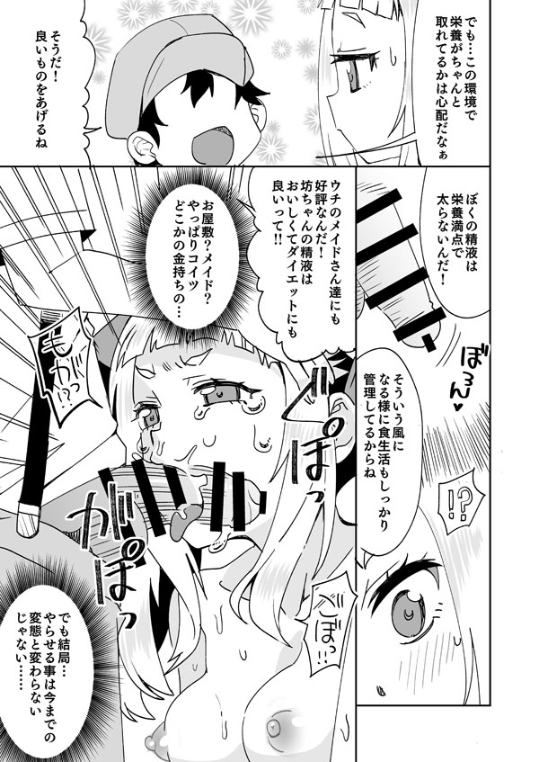 [Ra-men]Fuyunashi Noeru to Idol no Karada(Dohna Dohna Issho ni Warui Koto o Shiyou) Page 6