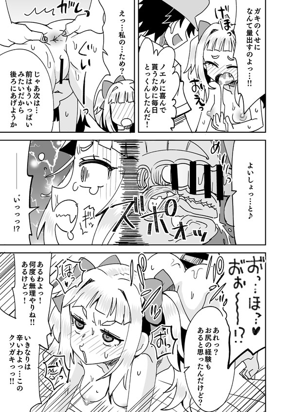 [Ra-men]Fuyunashi Noeru to Idol no Karada(Dohna Dohna Issho ni Warui Koto o Shiyou) Page 8