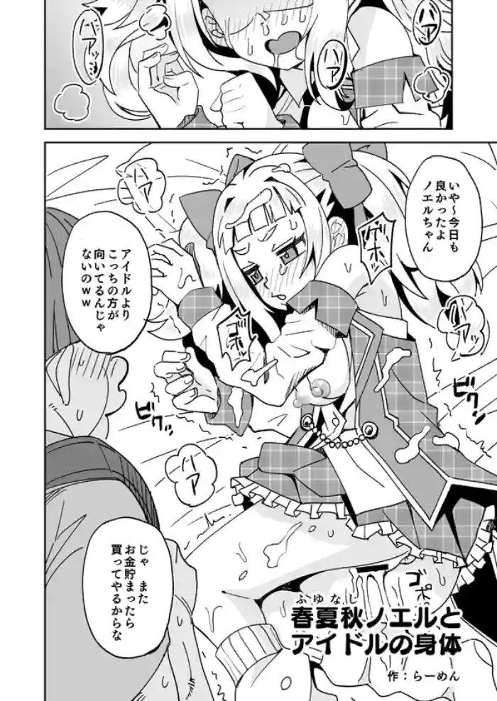 [Ra-men]Fuyunashi Noeru to Idol no Karada(Dohna Dohna Issho ni Warui Koto o Shiyou)
