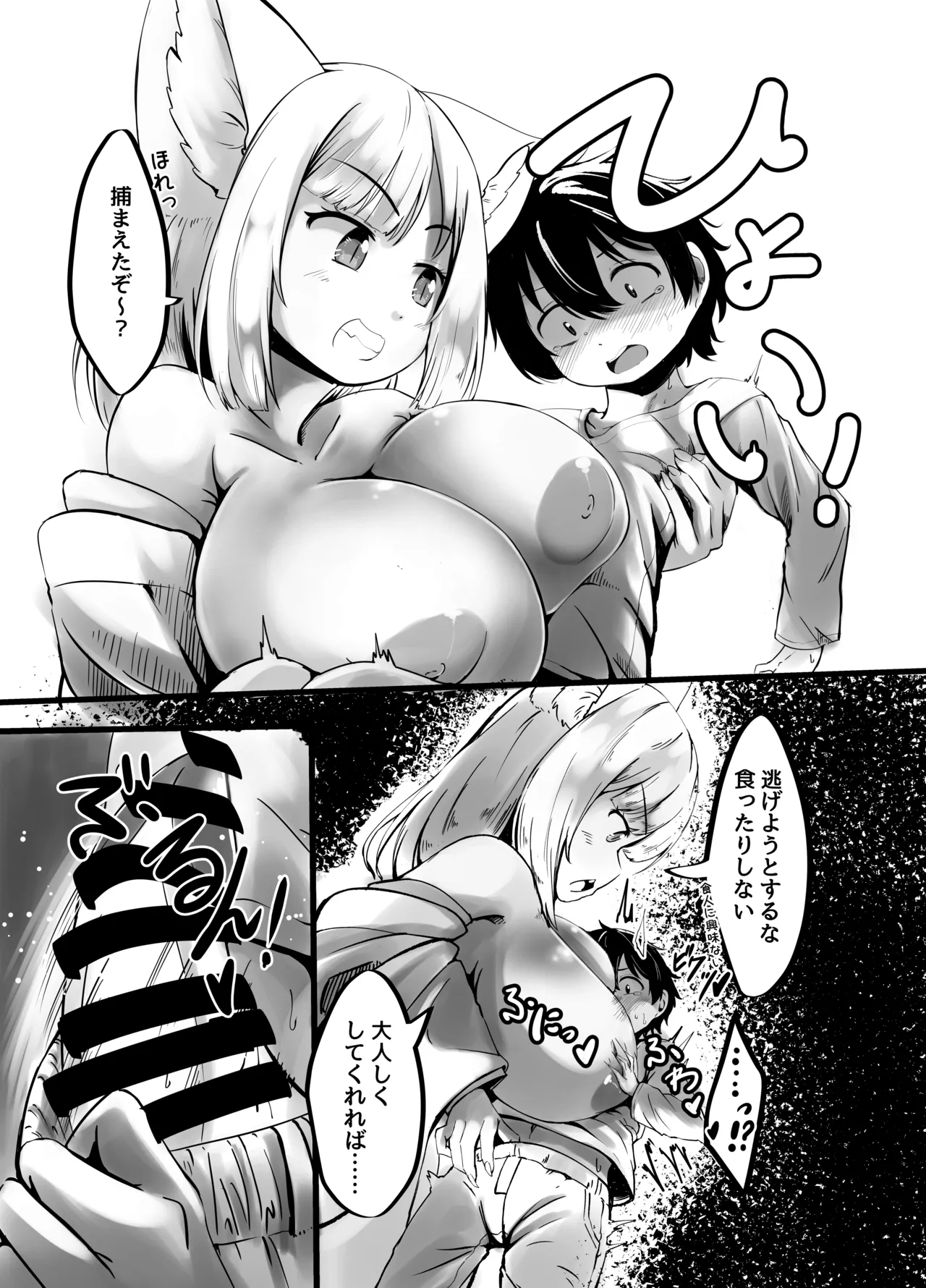 [Shinki Sakusei File Do-M (Wolf Ameno)]Kyubi no Okitsune-sama no Oppai ni Subete Sasagemasu! Page 10