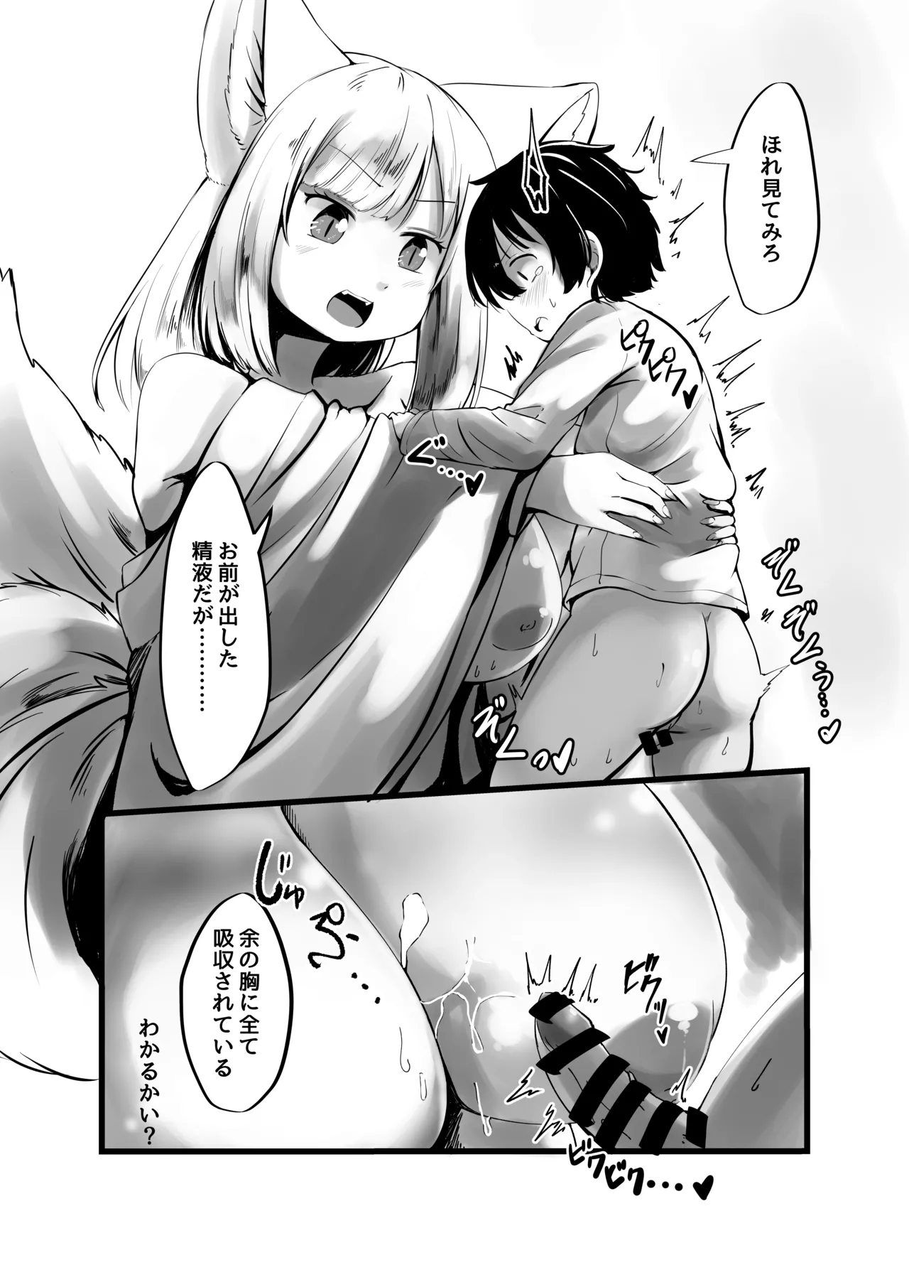 [Shinki Sakusei File Do-M (Wolf Ameno)]Kyubi no Okitsune-sama no Oppai ni Subete Sasagemasu! Page 14
