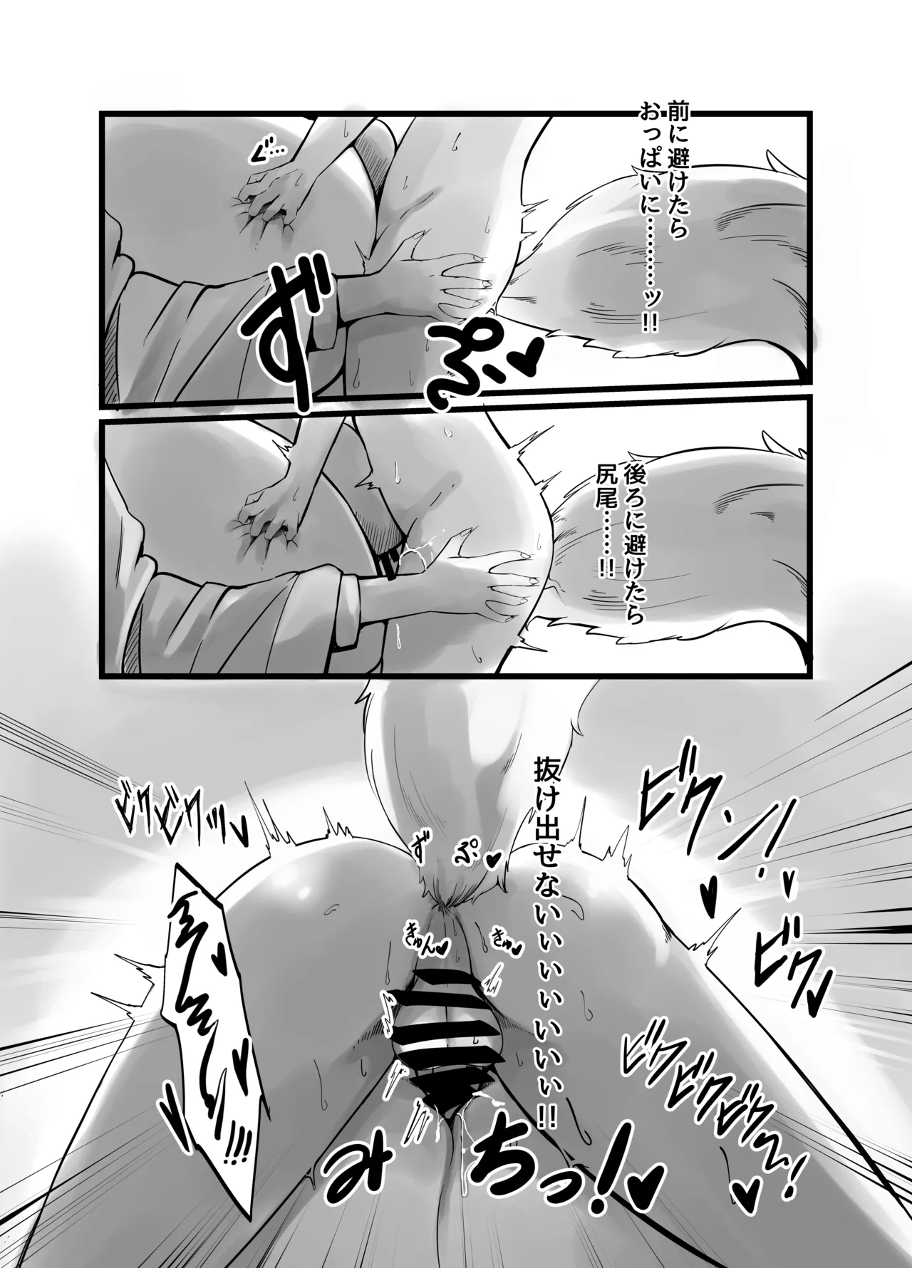 [Shinki Sakusei File Do-M (Wolf Ameno)]Kyubi no Okitsune-sama no Oppai ni Subete Sasagemasu! Page 20