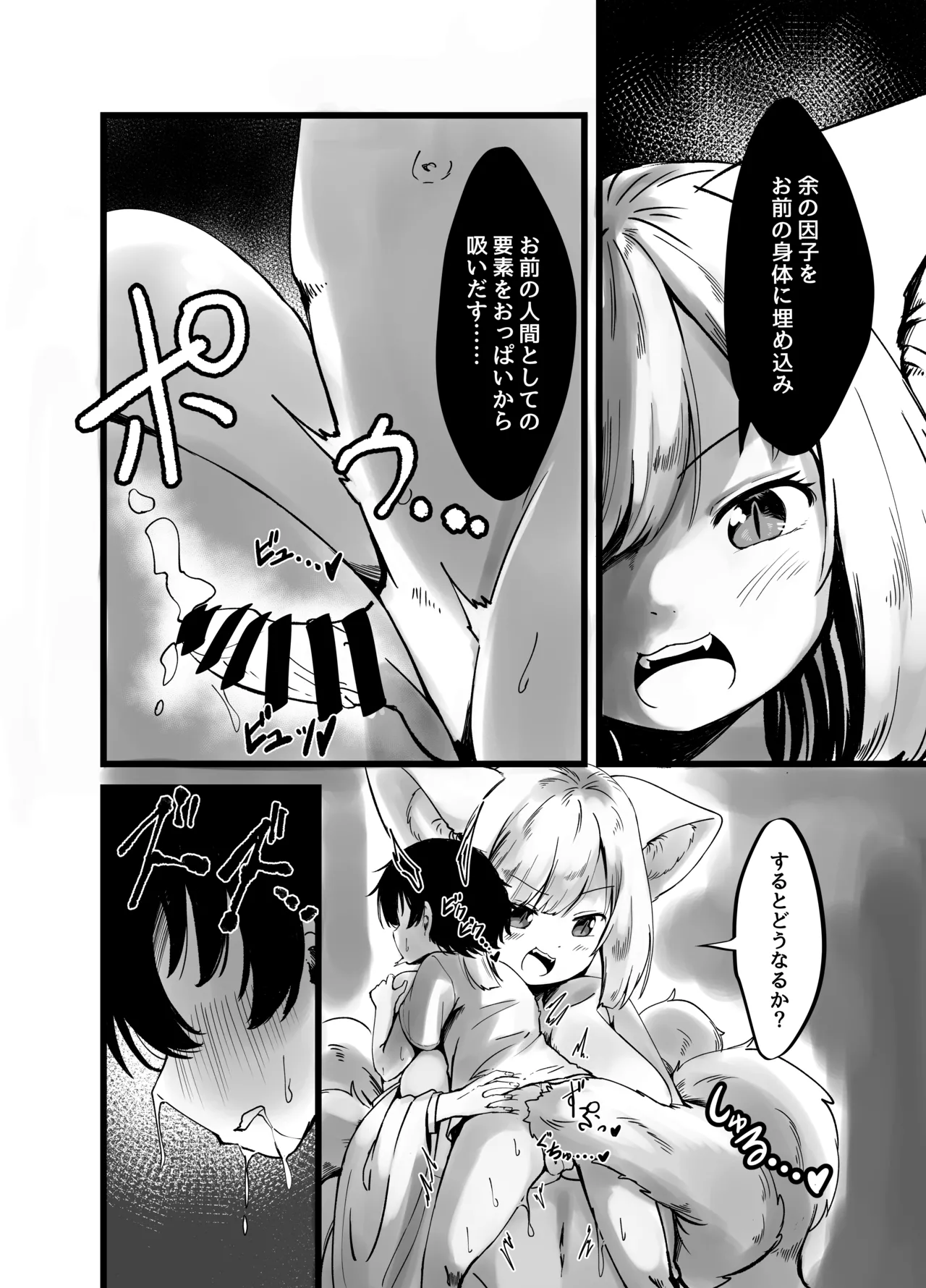 [Shinki Sakusei File Do-M (Wolf Ameno)]Kyubi no Okitsune-sama no Oppai ni Subete Sasagemasu! Page 23