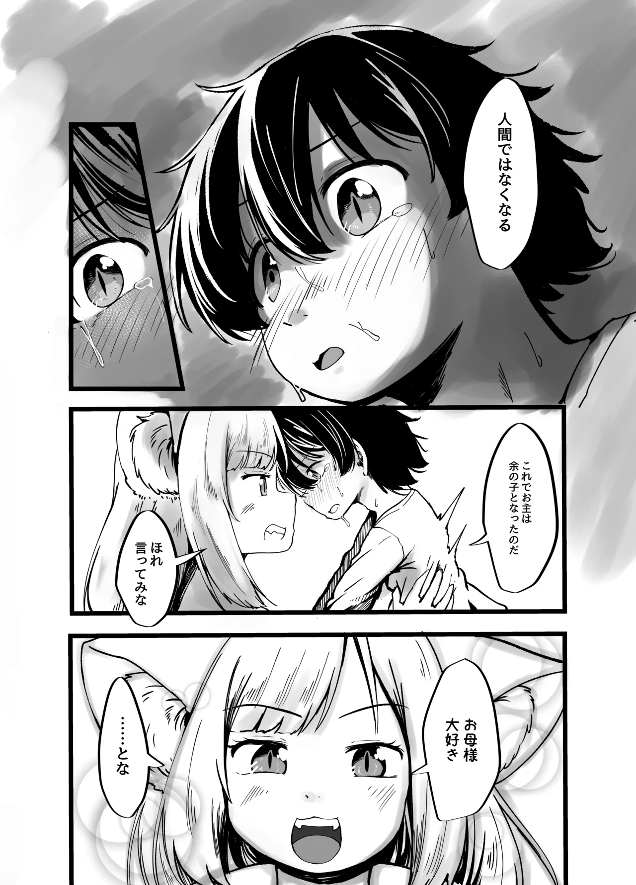 [Shinki Sakusei File Do-M (Wolf Ameno)]Kyubi no Okitsune-sama no Oppai ni Subete Sasagemasu! Page 24