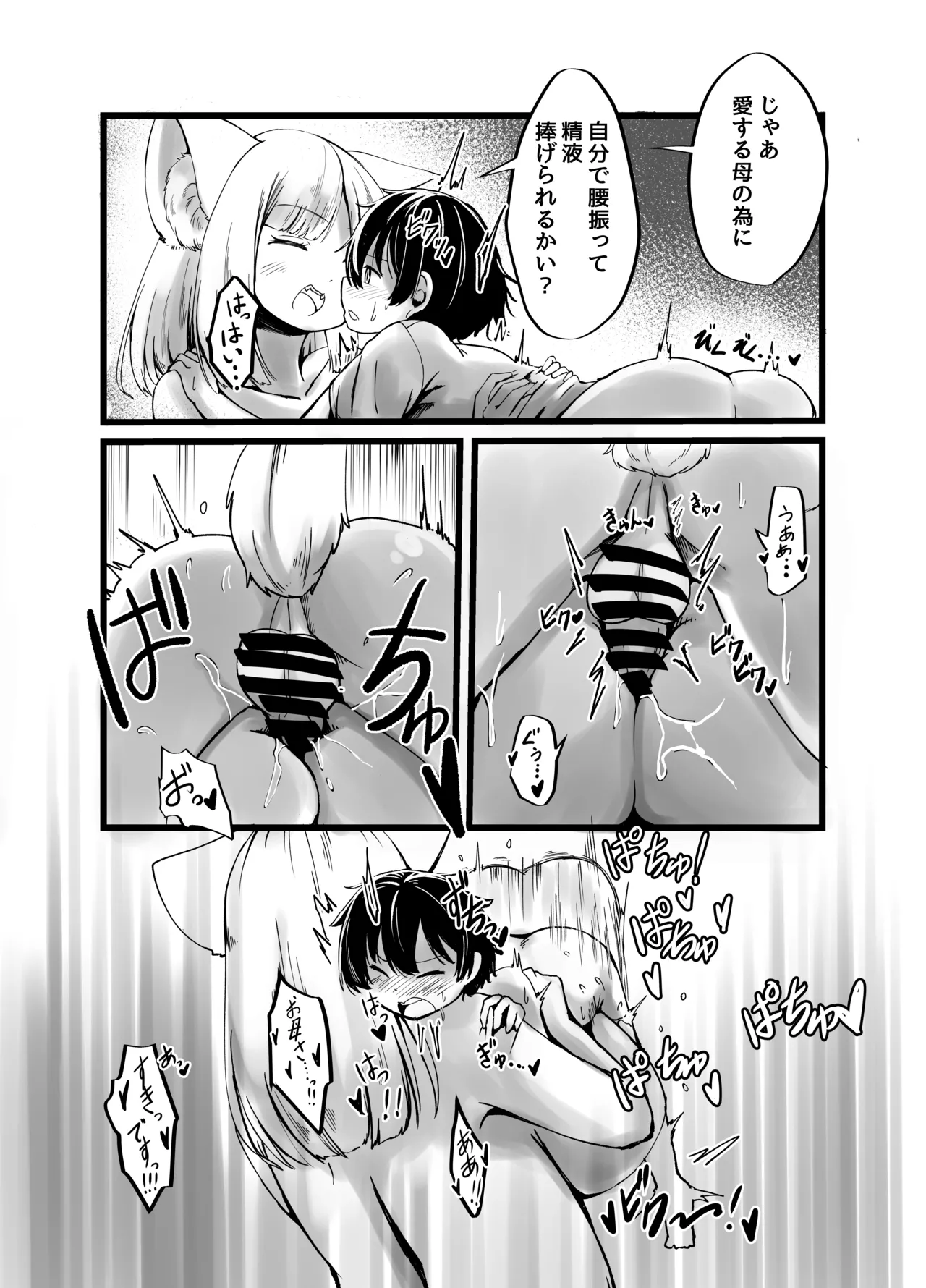 [Shinki Sakusei File Do-M (Wolf Ameno)]Kyubi no Okitsune-sama no Oppai ni Subete Sasagemasu! Page 26