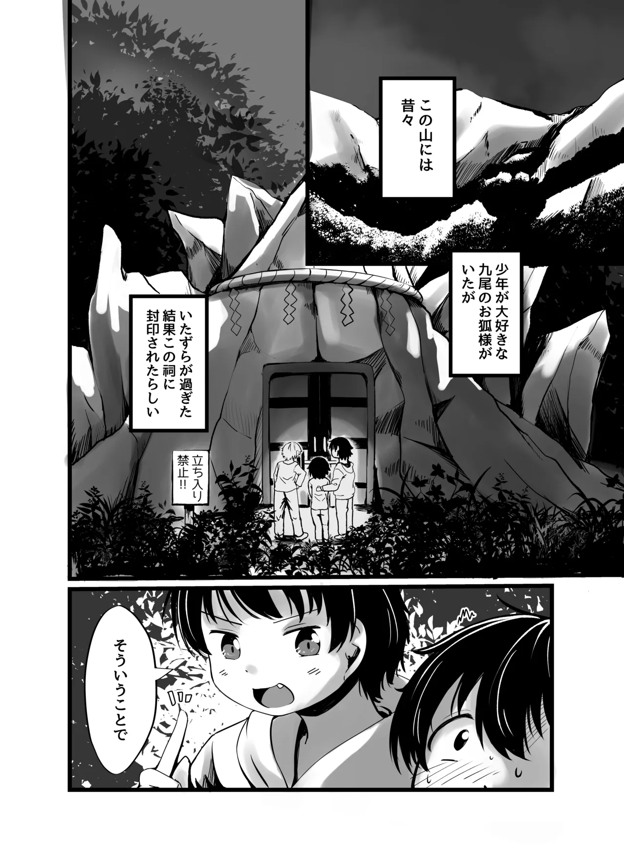 [Shinki Sakusei File Do-M (Wolf Ameno)]Kyubi no Okitsune-sama no Oppai ni Subete Sasagemasu! Page 3