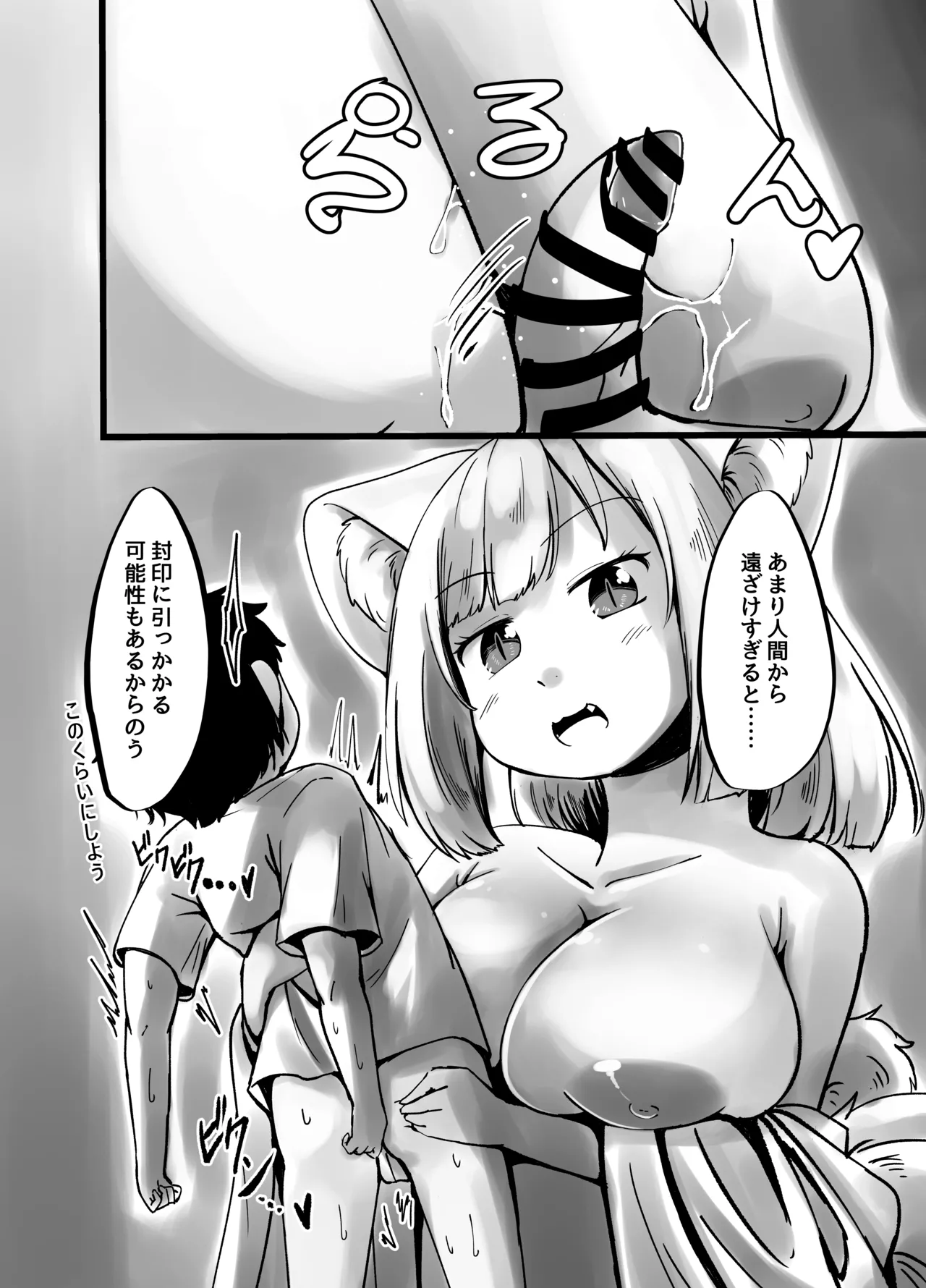 [Shinki Sakusei File Do-M (Wolf Ameno)]Kyubi no Okitsune-sama no Oppai ni Subete Sasagemasu! Page 30