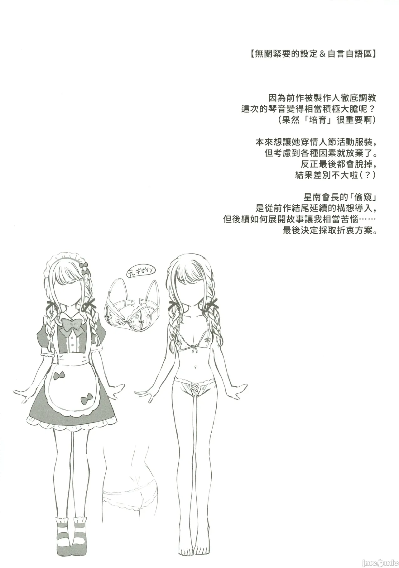 (C107) [REI's ROOM (REI)]Kotone wa Papa-katsu de Yokubaritai - Kotone wants to be greedy with her Producer. + HATSUBOSHI Sketch Book 3(Gakuen IDOLM@STER) [Chinese] Page 17