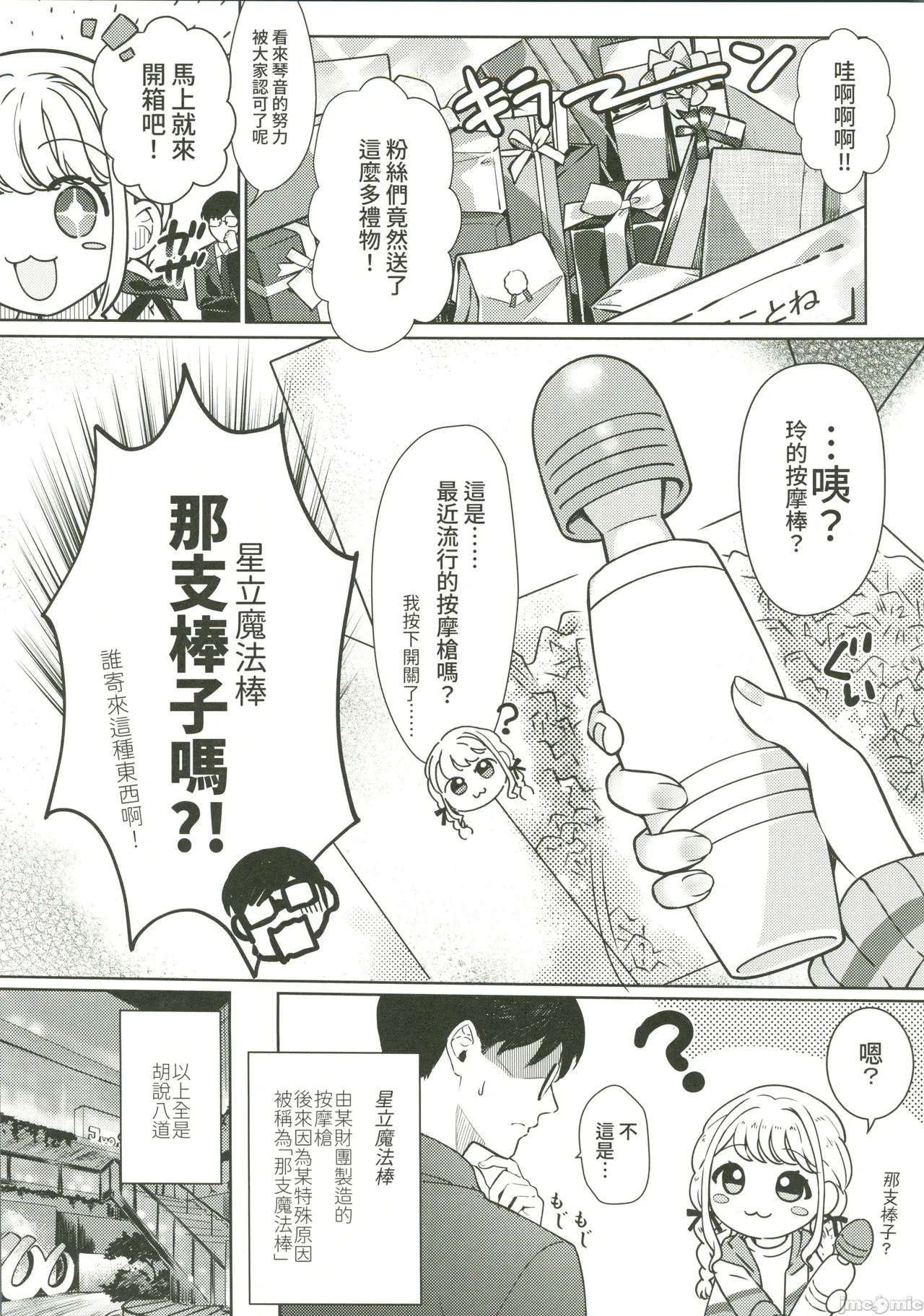 (C107) [REI's ROOM (REI)]Kotone wa Papa-katsu de Yokubaritai - Kotone wants to be greedy with her Producer. + HATSUBOSHI Sketch Book 3(Gakuen IDOLM@STER) [Chinese] Page 22