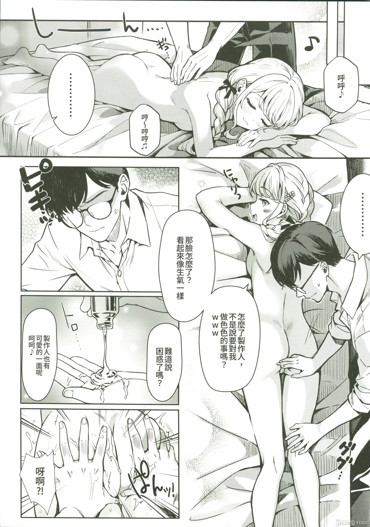 (C107) [REI's ROOM (REI)]Kotone wa Papa-katsu de Yokubaritai - Kotone wants to be greedy with her Producer. + HATSUBOSHI Sketch Book 3(Gakuen IDOLM@STER) [Chinese] Page 24