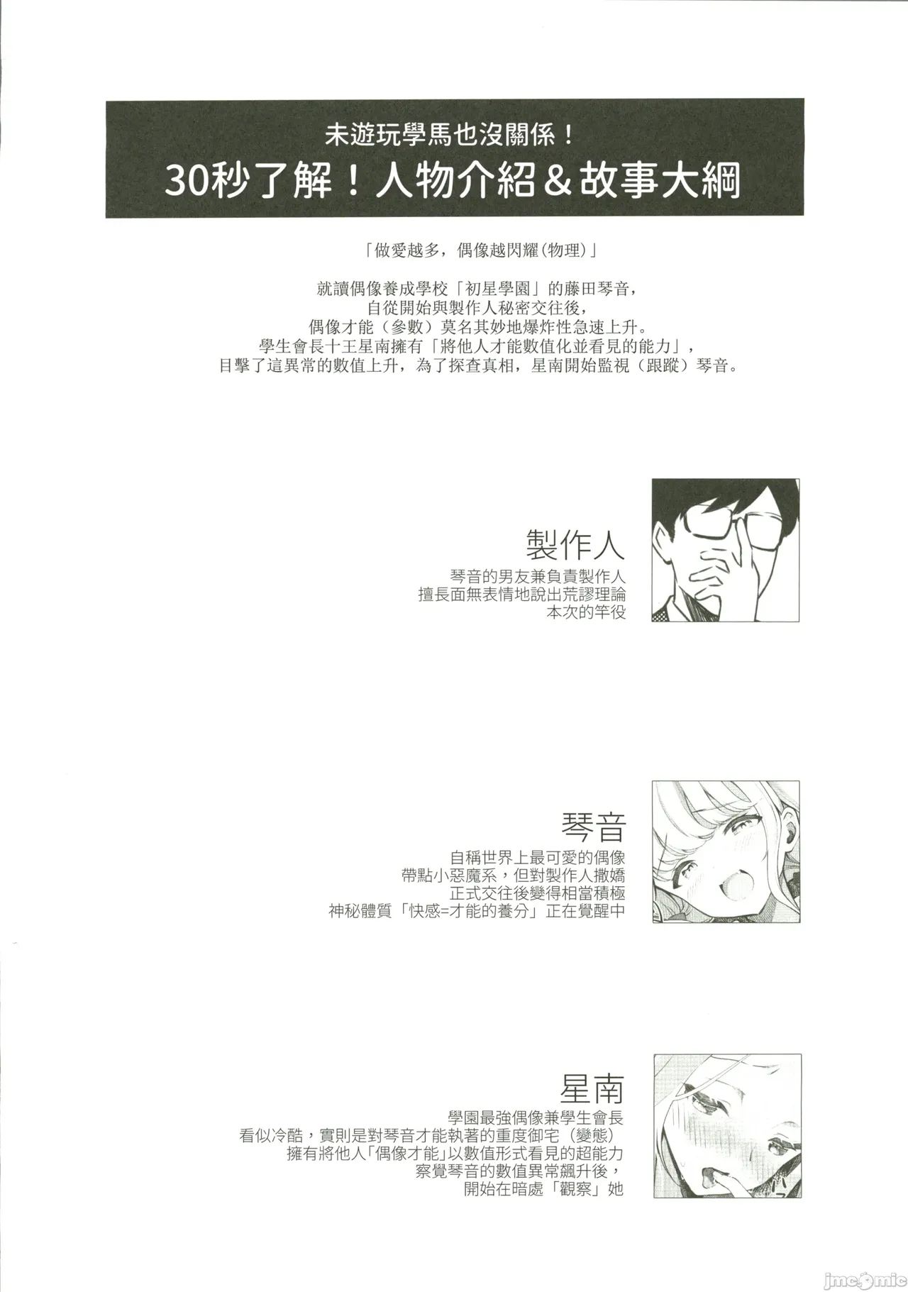 (C107) [REI's ROOM (REI)]Kotone wa Papa-katsu de Yokubaritai - Kotone wants to be greedy with her Producer. + HATSUBOSHI Sketch Book 3(Gakuen IDOLM@STER) [Chinese] Page 3