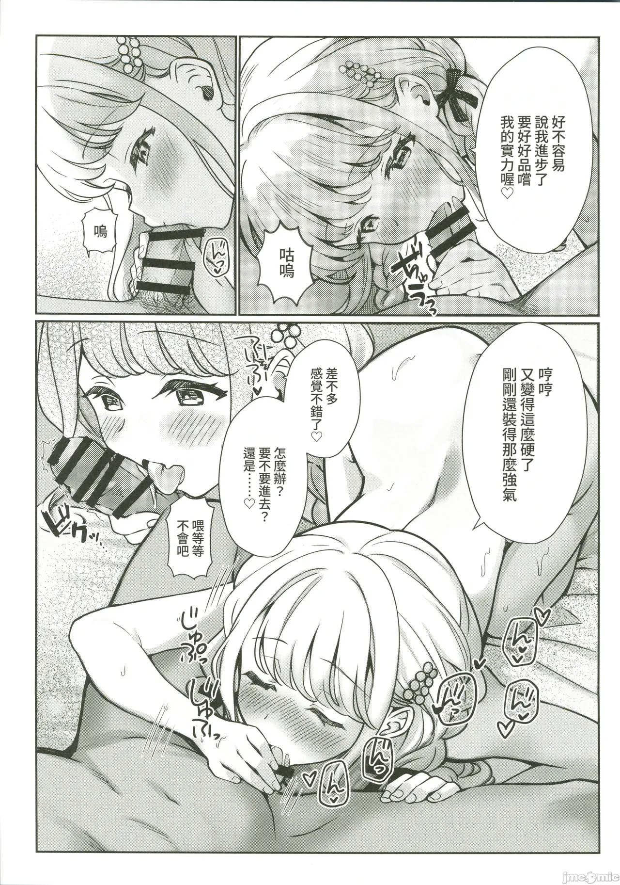 (C107) [REI's ROOM (REI)]Kotone wa Papa-katsu de Yokubaritai - Kotone wants to be greedy with her Producer. + HATSUBOSHI Sketch Book 3(Gakuen IDOLM@STER) [Chinese] Page 34