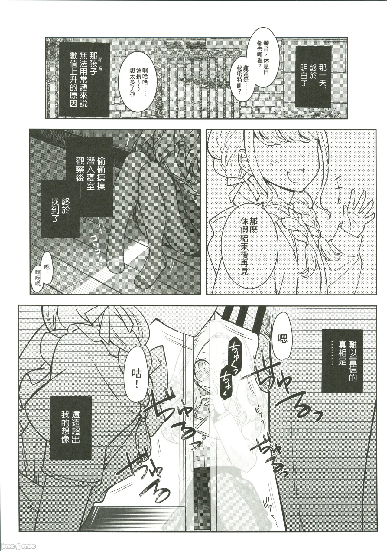 (C107) [REI's ROOM (REI)]Kotone wa Papa-katsu de Yokubaritai - Kotone wants to be greedy with her Producer. + HATSUBOSHI Sketch Book 3(Gakuen IDOLM@STER) [Chinese] Page 4