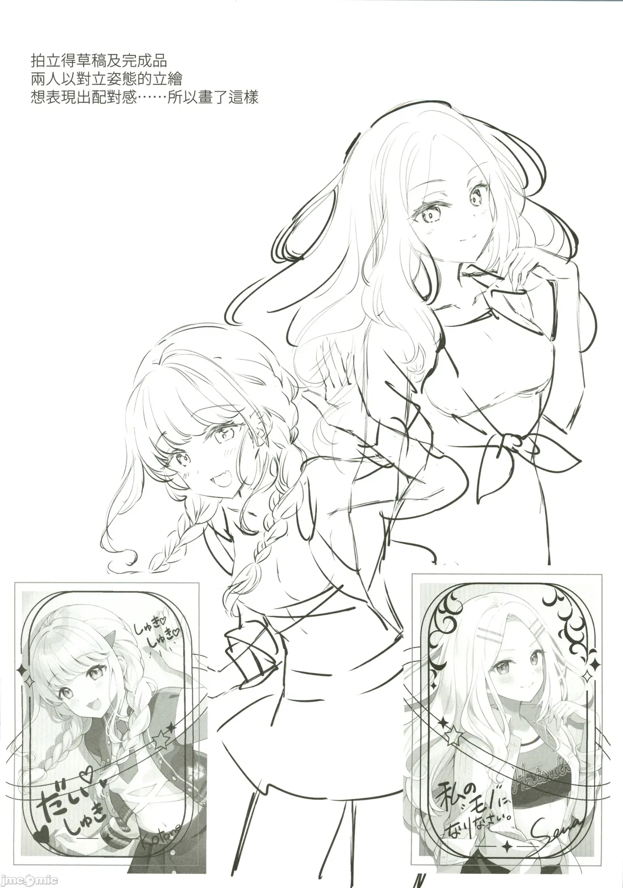 (C107) [REI's ROOM (REI)]Kotone wa Papa-katsu de Yokubaritai - Kotone wants to be greedy with her Producer. + HATSUBOSHI Sketch Book 3(Gakuen IDOLM@STER) [Chinese] Page 46
