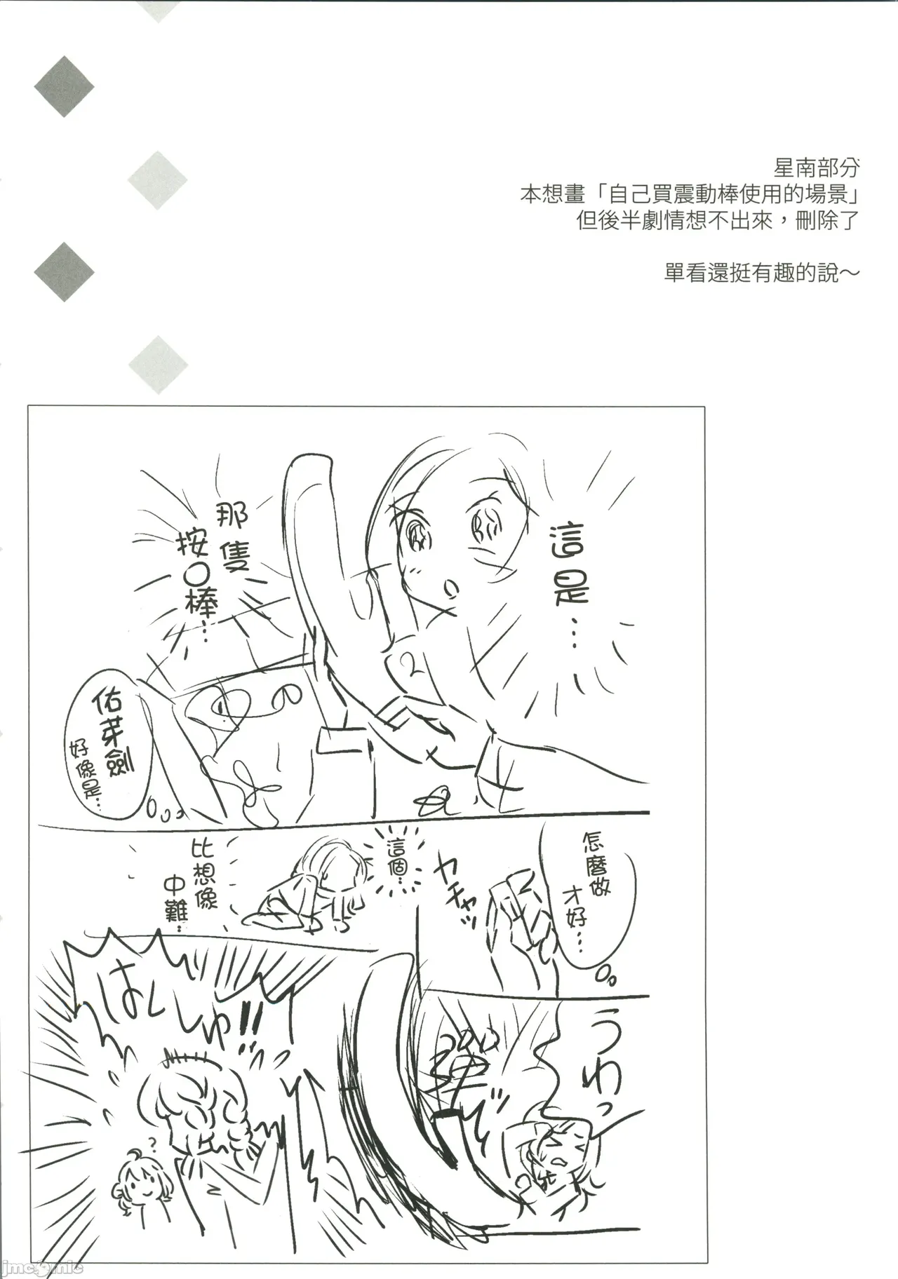 (C107) [REI's ROOM (REI)]Kotone wa Papa-katsu de Yokubaritai - Kotone wants to be greedy with her Producer. + HATSUBOSHI Sketch Book 3(Gakuen IDOLM@STER) [Chinese] Page 49