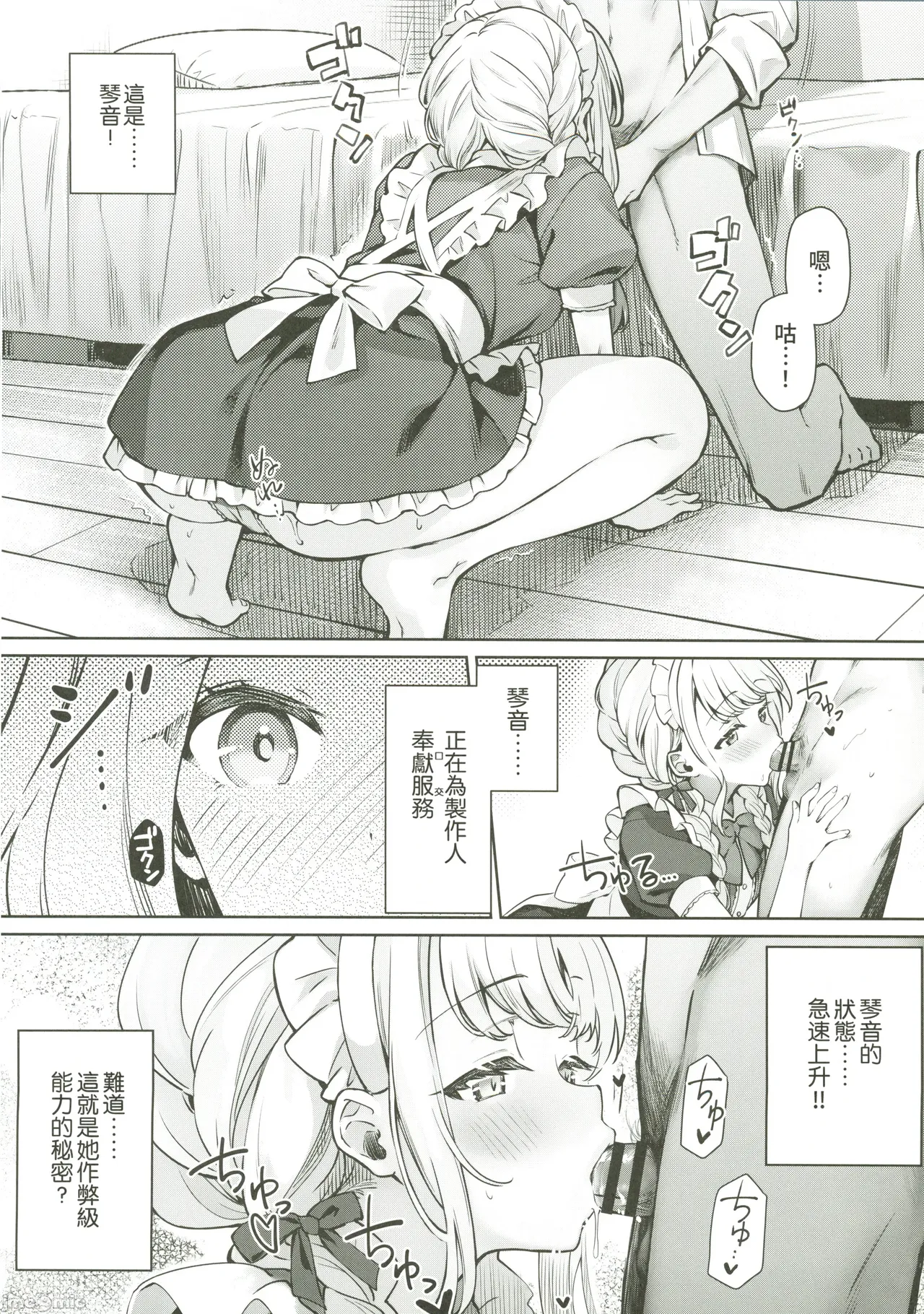 (C107) [REI's ROOM (REI)]Kotone wa Papa-katsu de Yokubaritai - Kotone wants to be greedy with her Producer. + HATSUBOSHI Sketch Book 3(Gakuen IDOLM@STER) [Chinese] Page 5