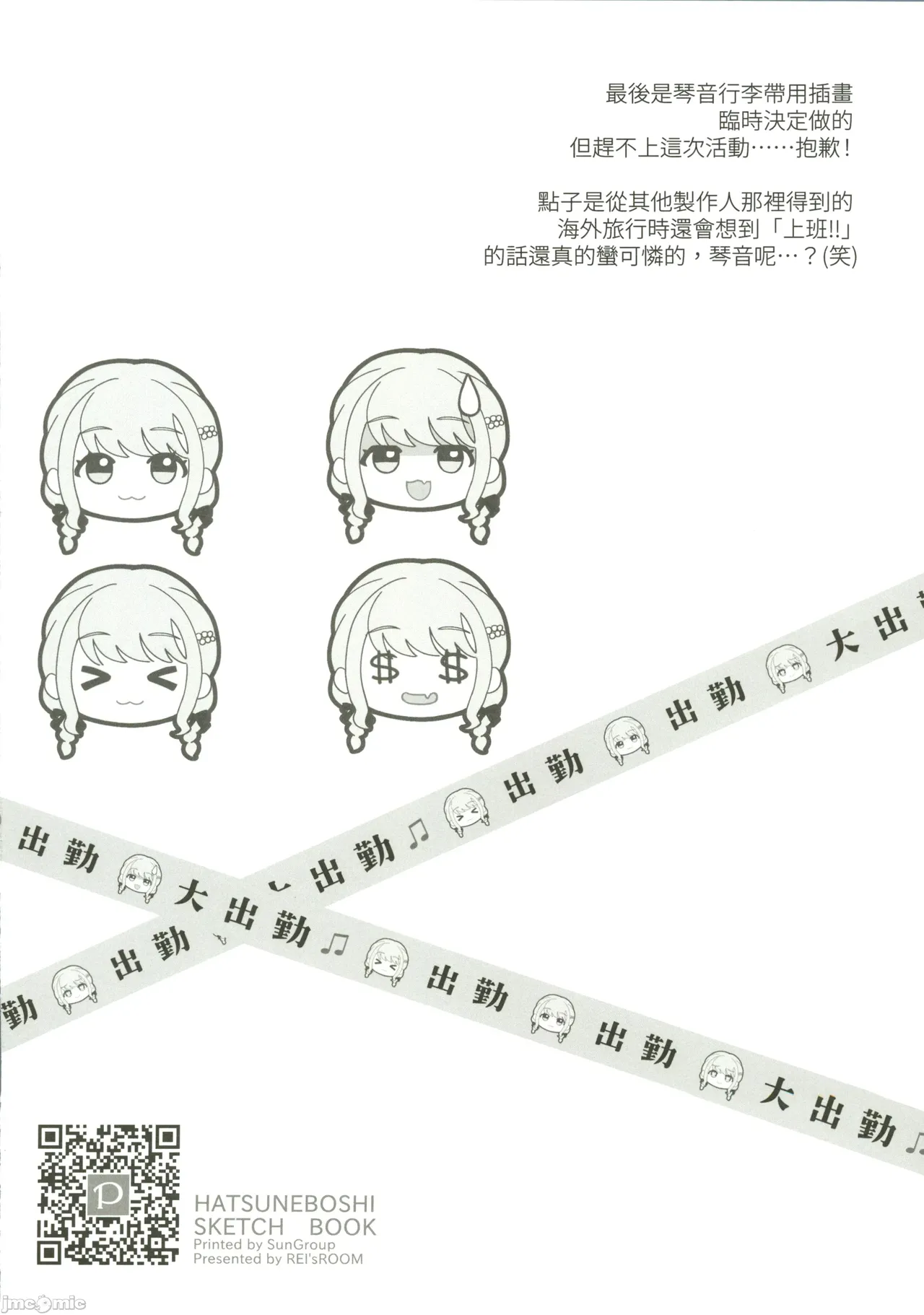 (C107) [REI's ROOM (REI)]Kotone wa Papa-katsu de Yokubaritai - Kotone wants to be greedy with her Producer. + HATSUBOSHI Sketch Book 3(Gakuen IDOLM@STER) [Chinese] Page 50