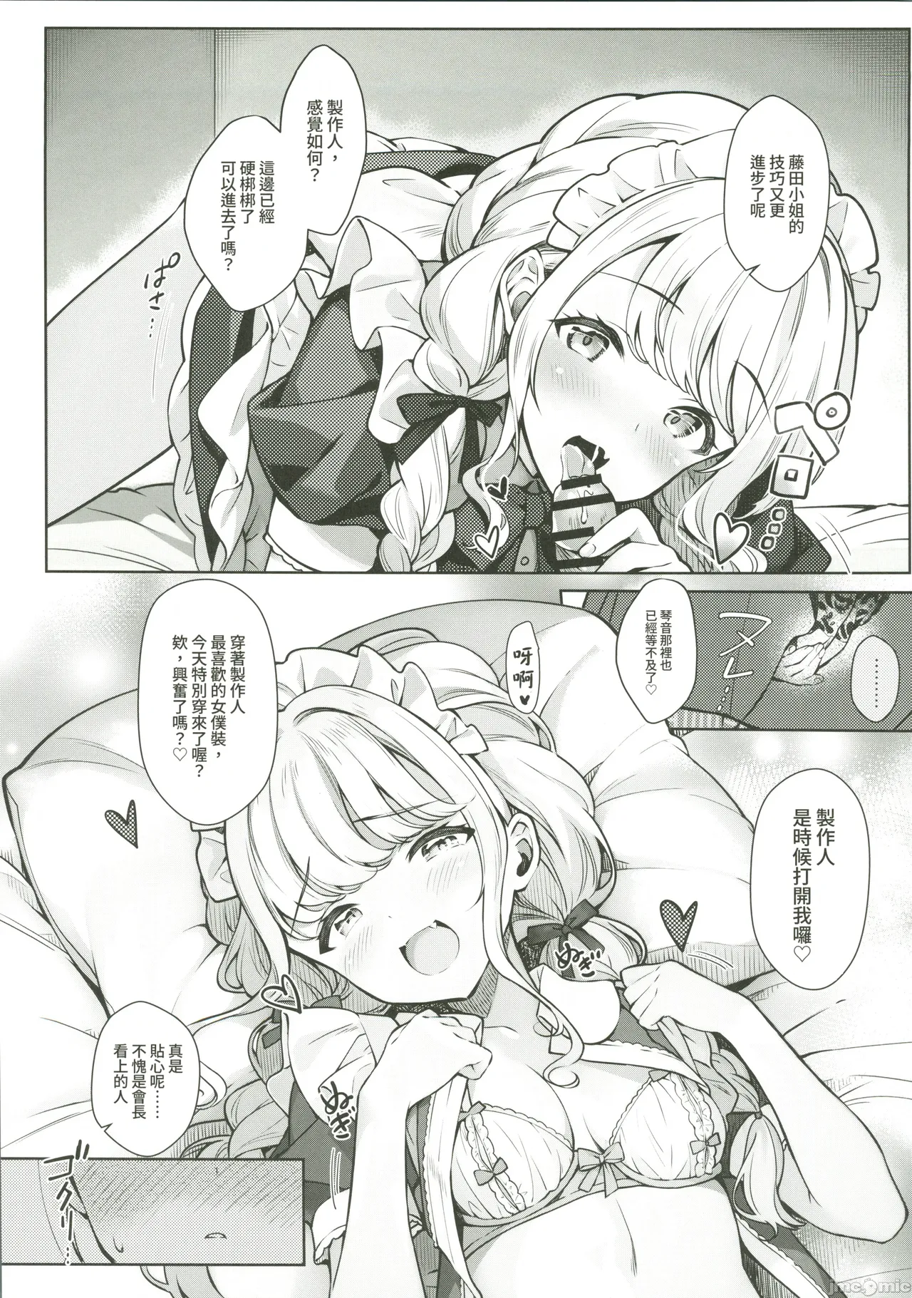 (C107) [REI's ROOM (REI)]Kotone wa Papa-katsu de Yokubaritai - Kotone wants to be greedy with her Producer. + HATSUBOSHI Sketch Book 3(Gakuen IDOLM@STER) [Chinese] Page 6