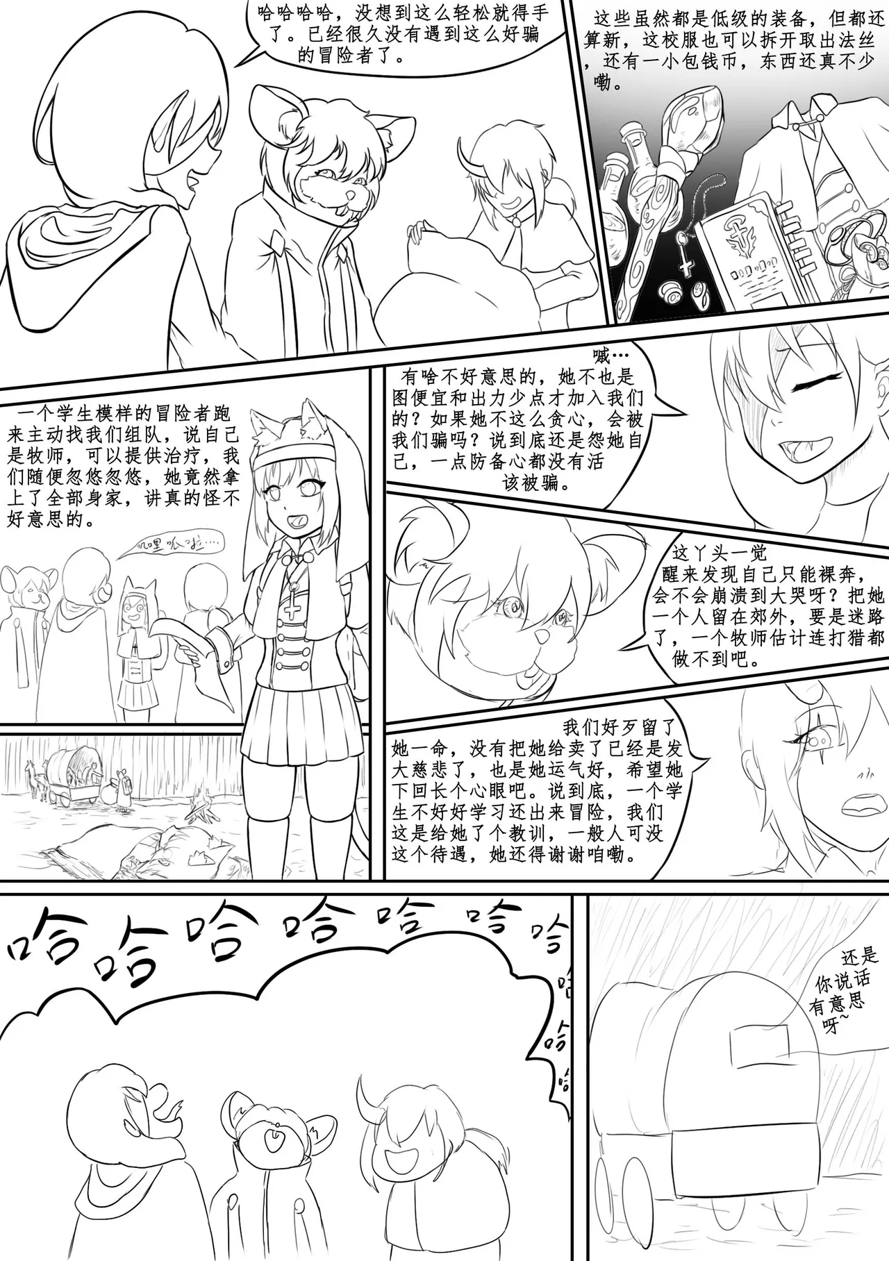 [寒泉明月]玩弄扶她小咪1-10 Page 2