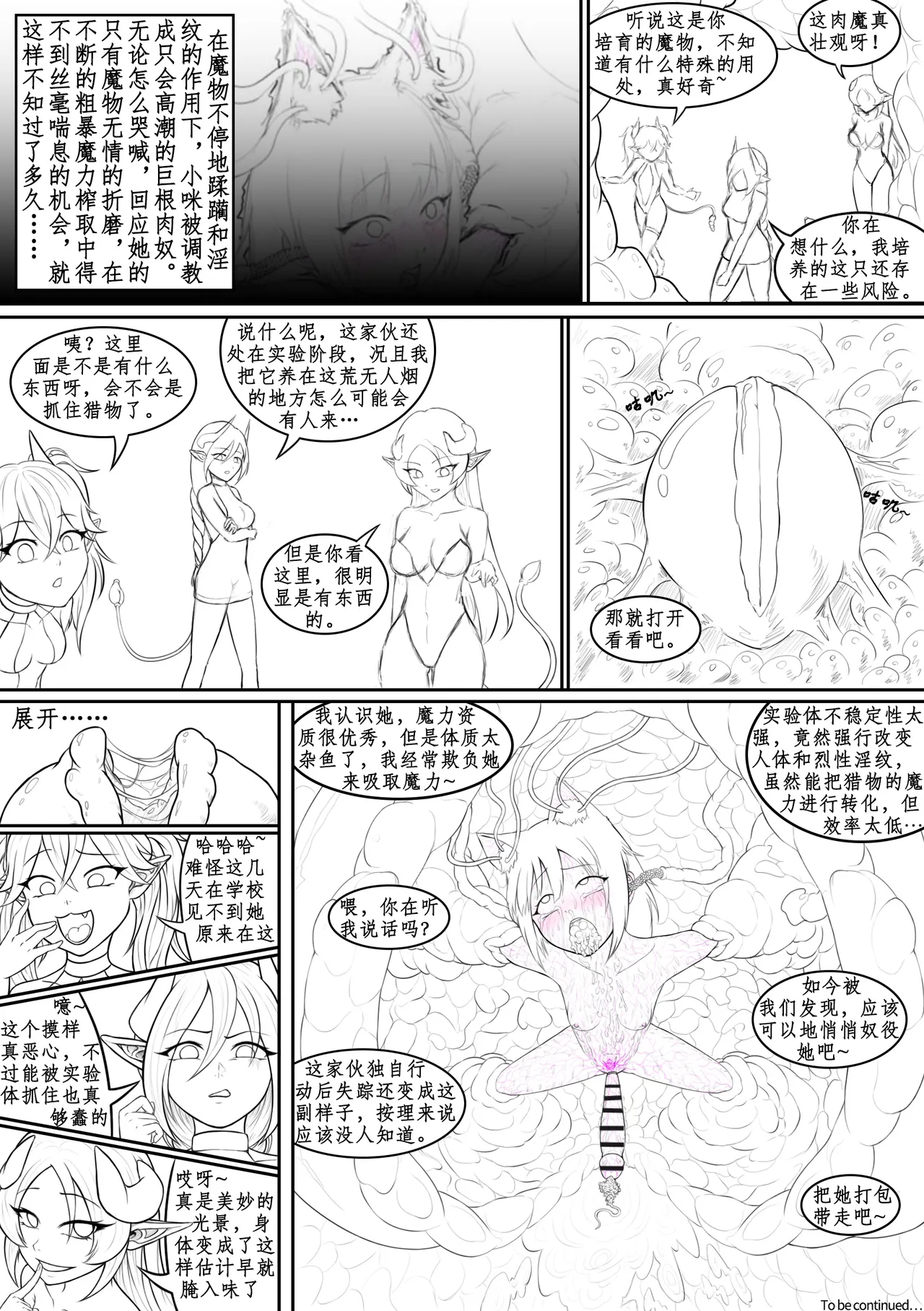 [寒泉明月]玩弄扶她小咪1-10 Page 54