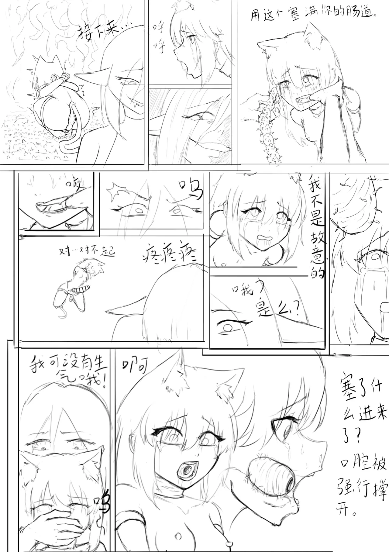 [寒泉明月]玩弄扶她小咪1-10 Page 68