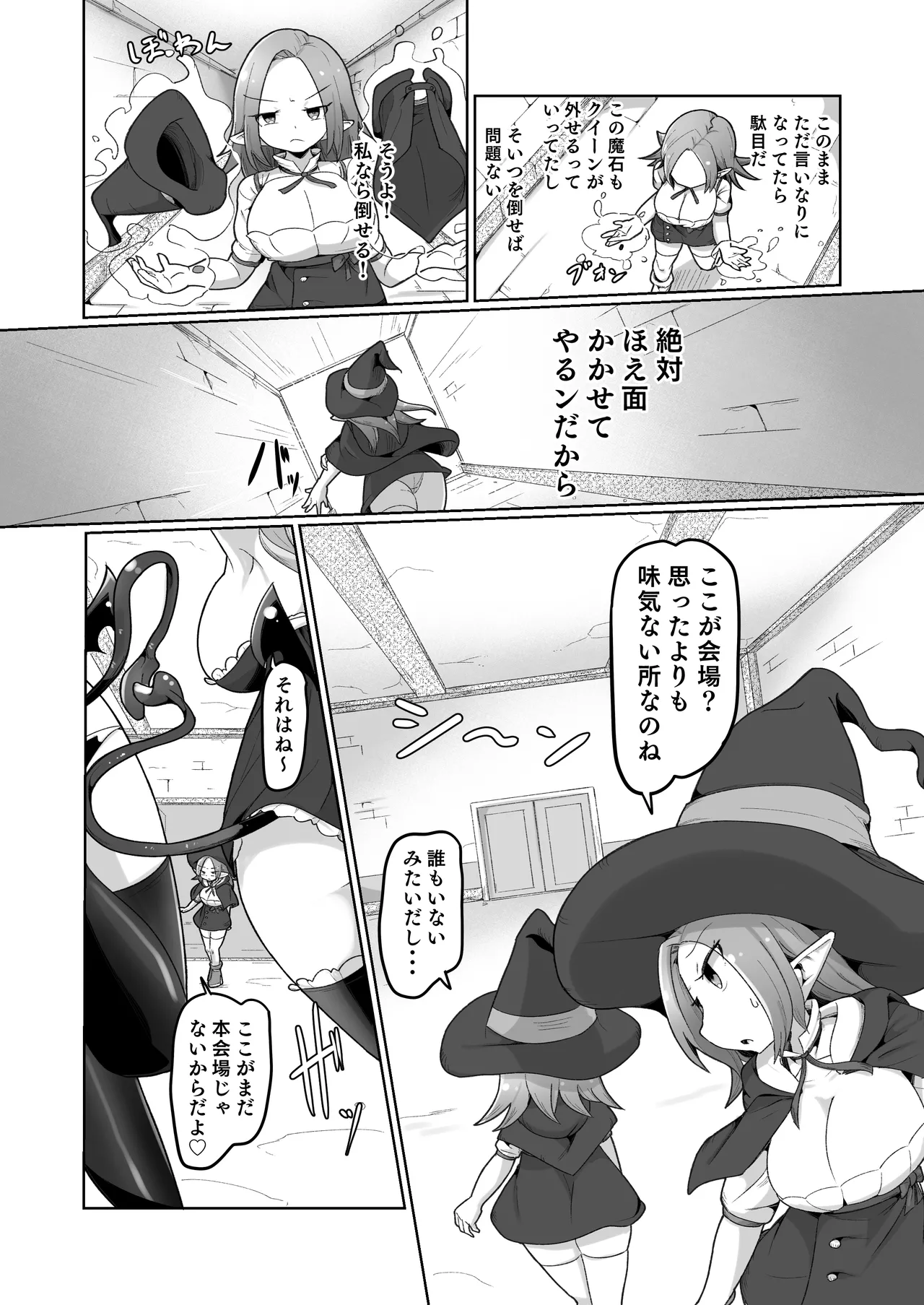 [Echie Kokufuku Aka (Monota)]Haiboku Show Colosseum 1 Kaisenme Tsuyo Tsuyo Majutsushi-chan VS Shintai Kaihatsu ga Tokuina Shou Akuma Succubus-chan Page 10
