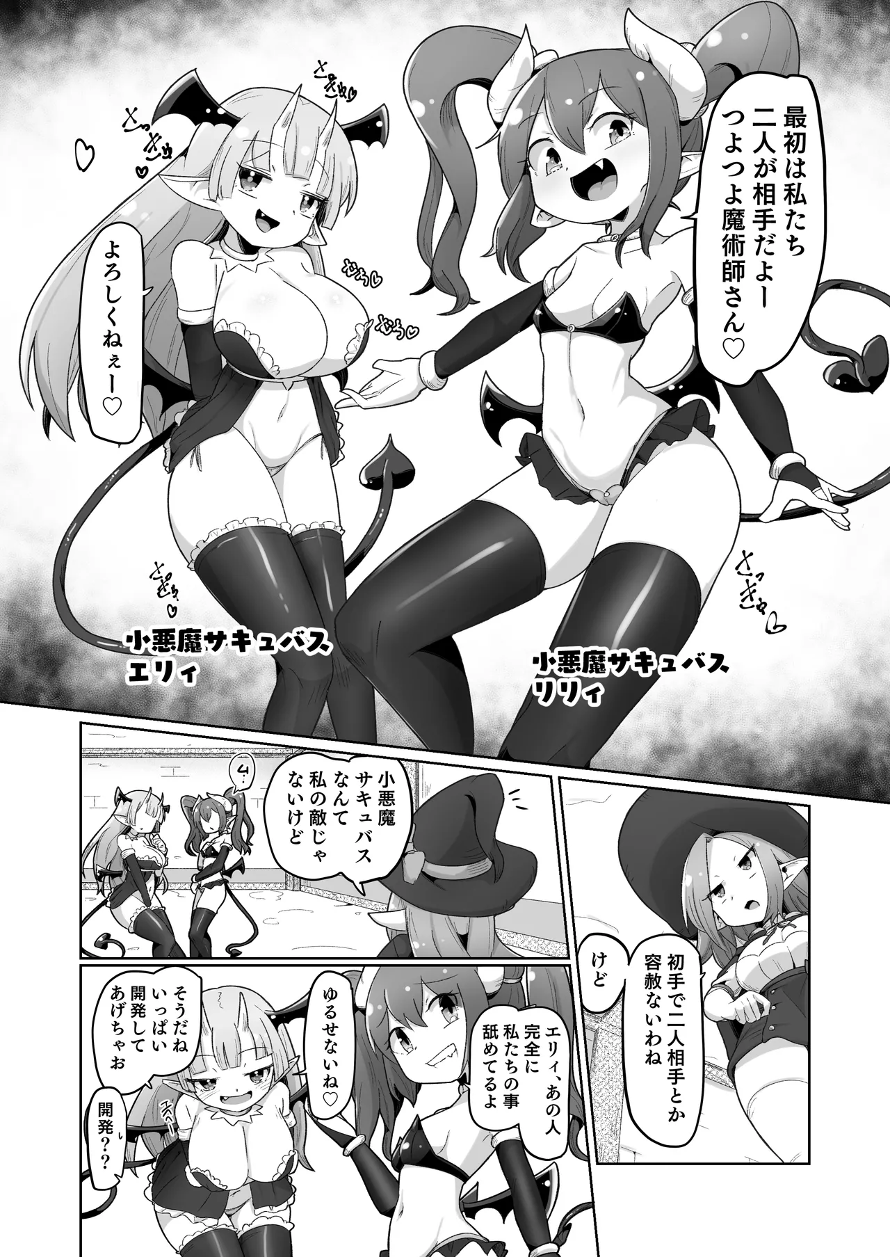 [Echie Kokufuku Aka (Monota)]Haiboku Show Colosseum 1 Kaisenme Tsuyo Tsuyo Majutsushi-chan VS Shintai Kaihatsu ga Tokuina Shou Akuma Succubus-chan Page 11