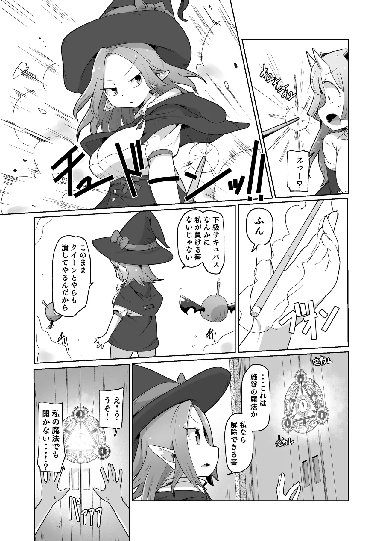 [Echie Kokufuku Aka (Monota)]Haiboku Show Colosseum 1 Kaisenme Tsuyo Tsuyo Majutsushi-chan VS Shintai Kaihatsu ga Tokuina Shou Akuma Succubus-chan Page 15