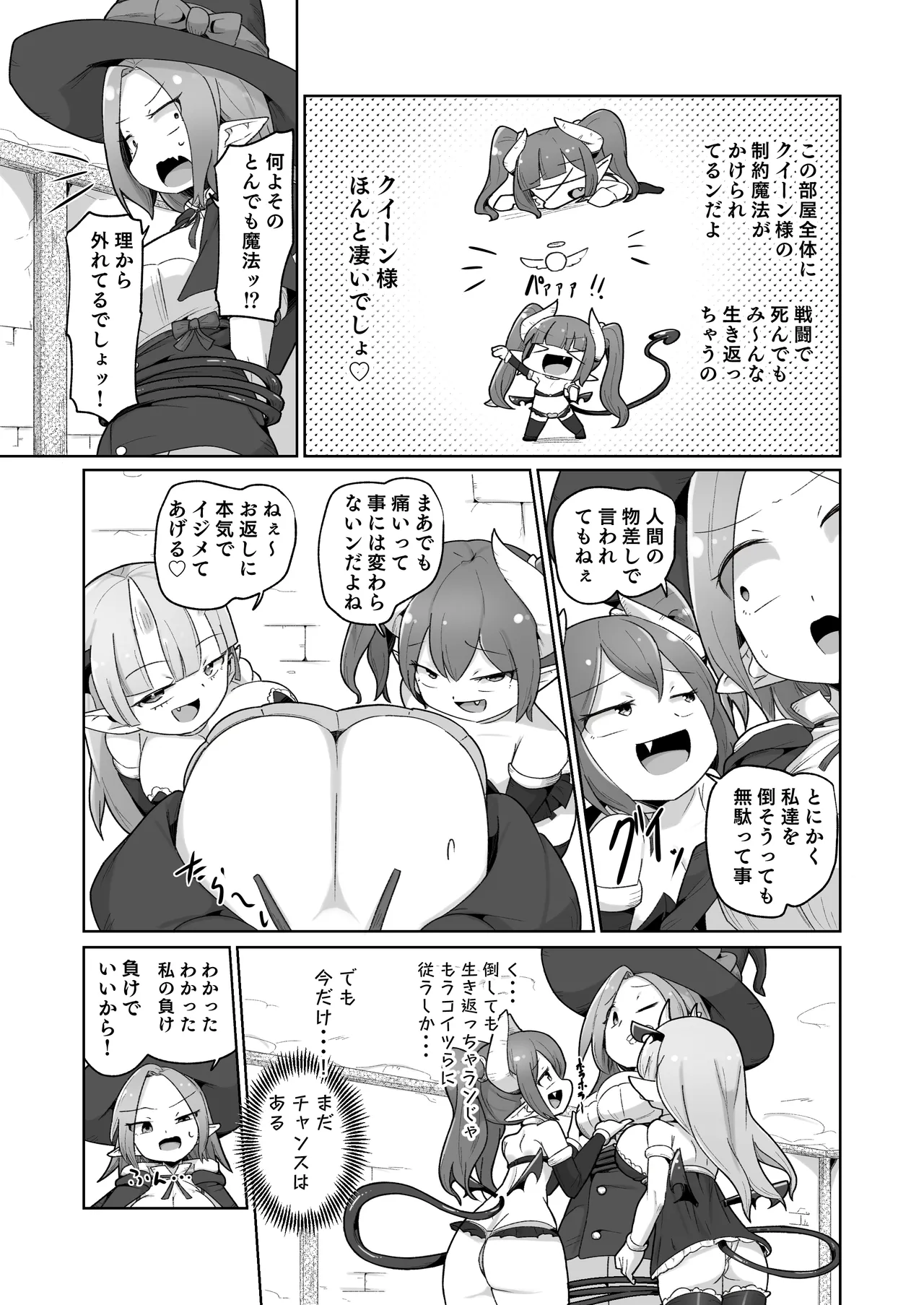 [Echie Kokufuku Aka (Monota)]Haiboku Show Colosseum 1 Kaisenme Tsuyo Tsuyo Majutsushi-chan VS Shintai Kaihatsu ga Tokuina Shou Akuma Succubus-chan Page 17