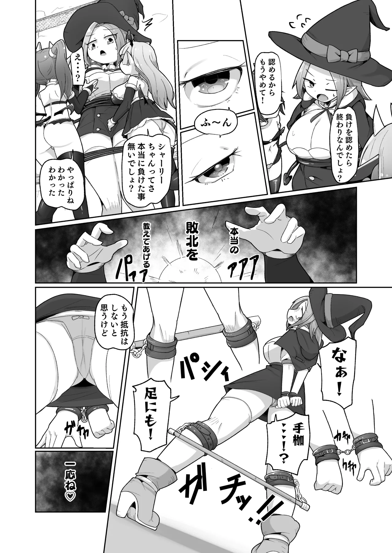 [Echie Kokufuku Aka (Monota)]Haiboku Show Colosseum 1 Kaisenme Tsuyo Tsuyo Majutsushi-chan VS Shintai Kaihatsu ga Tokuina Shou Akuma Succubus-chan Page 18